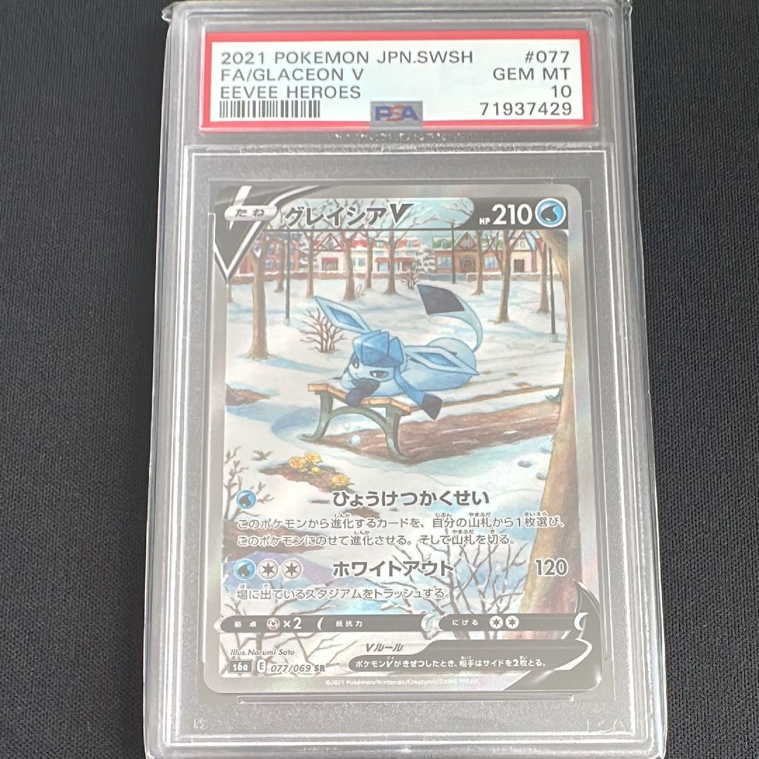 グレイシアV SR: SA[S6a 077/069](強化拡張パック「イーブイヒーローズ」)