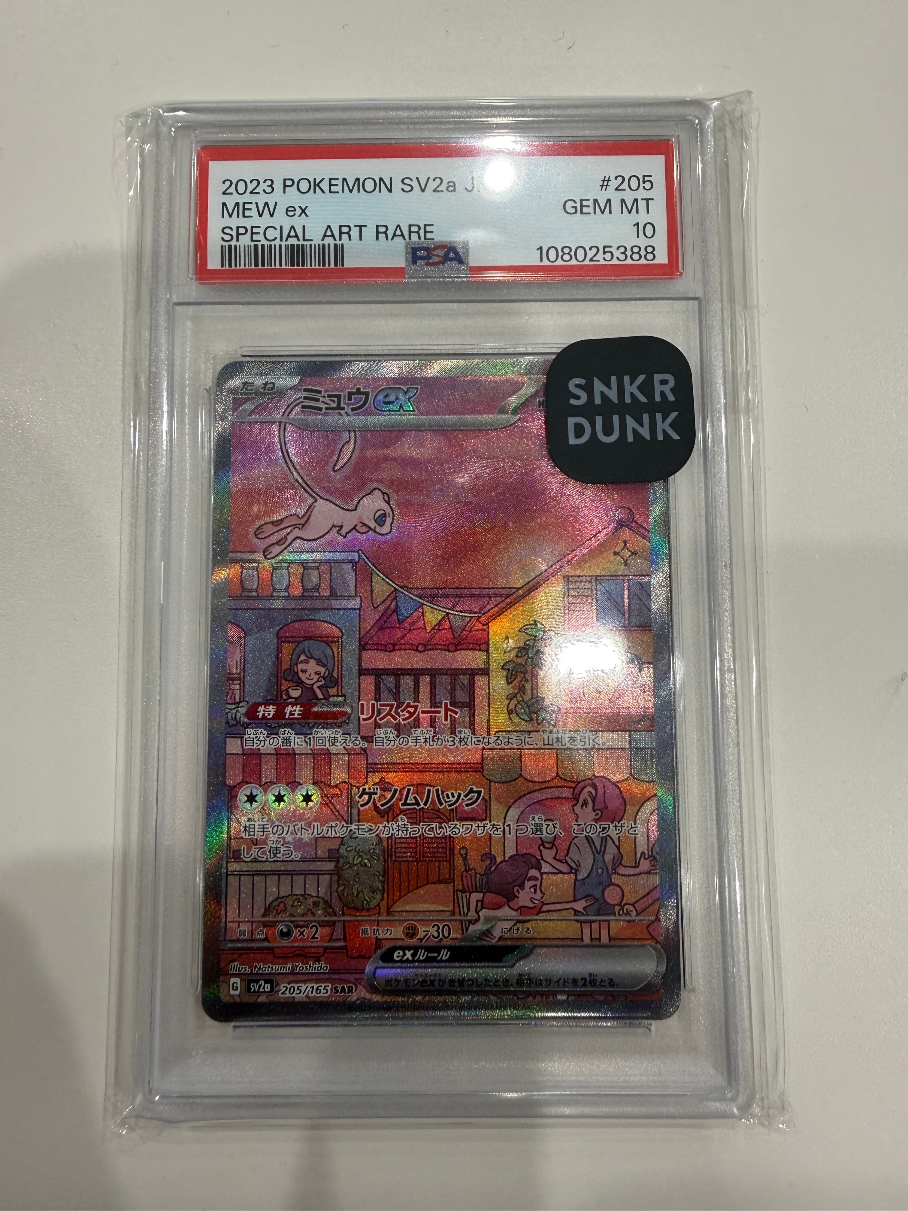 ミュウex SAR[SV2a 205/165](強化拡張パック「ポケモンカード151」)