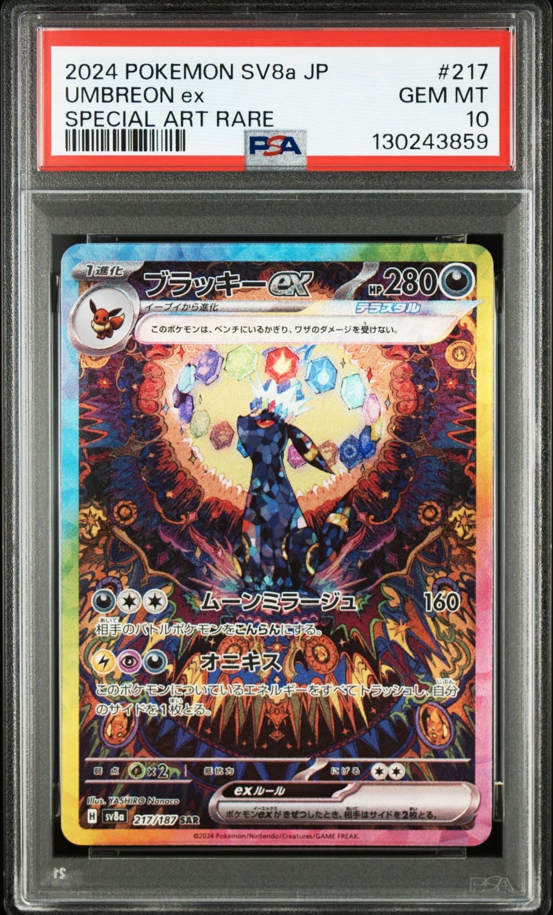 ブラッキーex SAR [SV8a 217/187](ハイクラスパック「テラスタルフェスex」)
