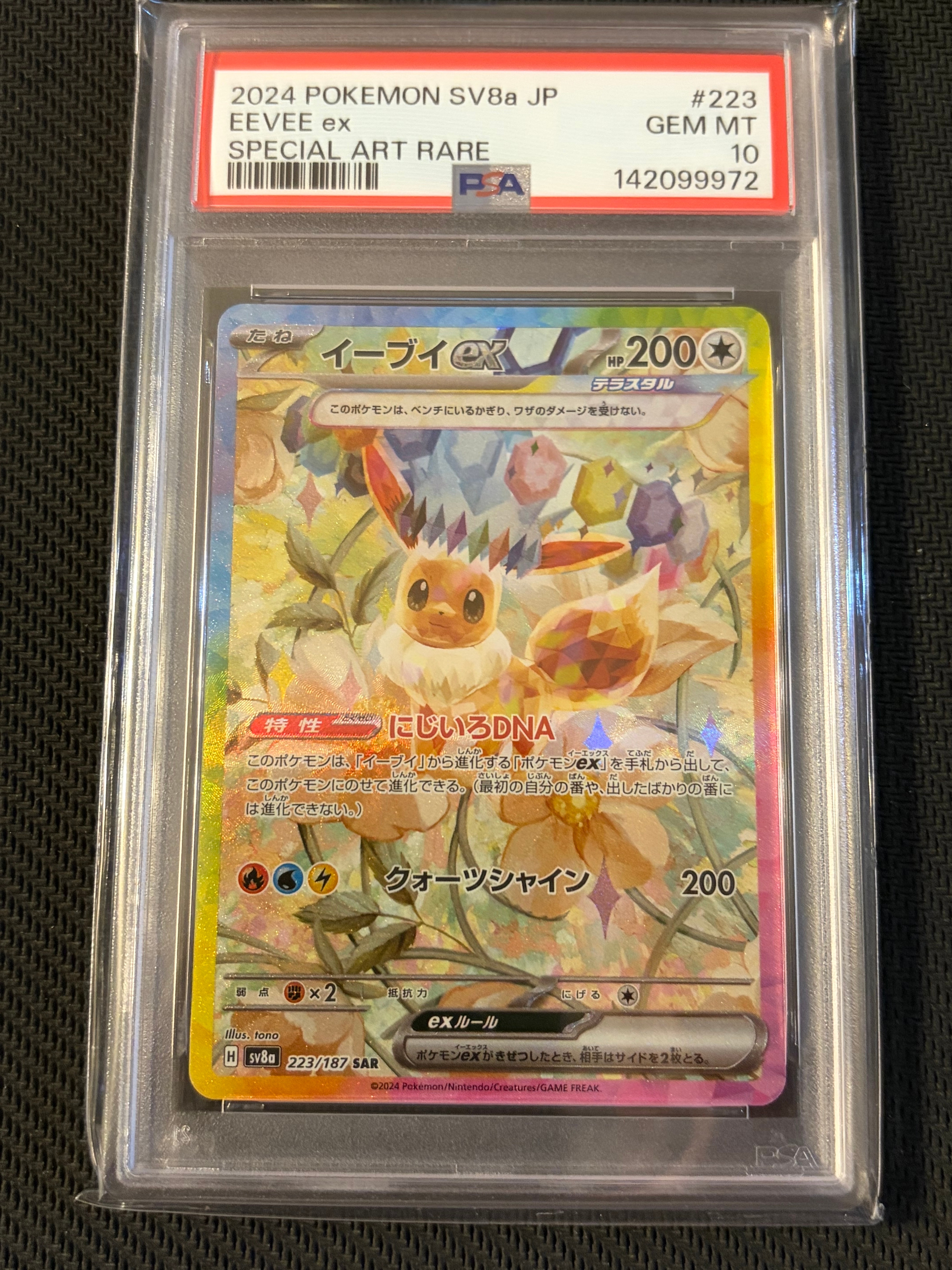 PSA10】リーフィアGX SSR[SM8b 206/150](ハイクラスパック「GXウルトラ