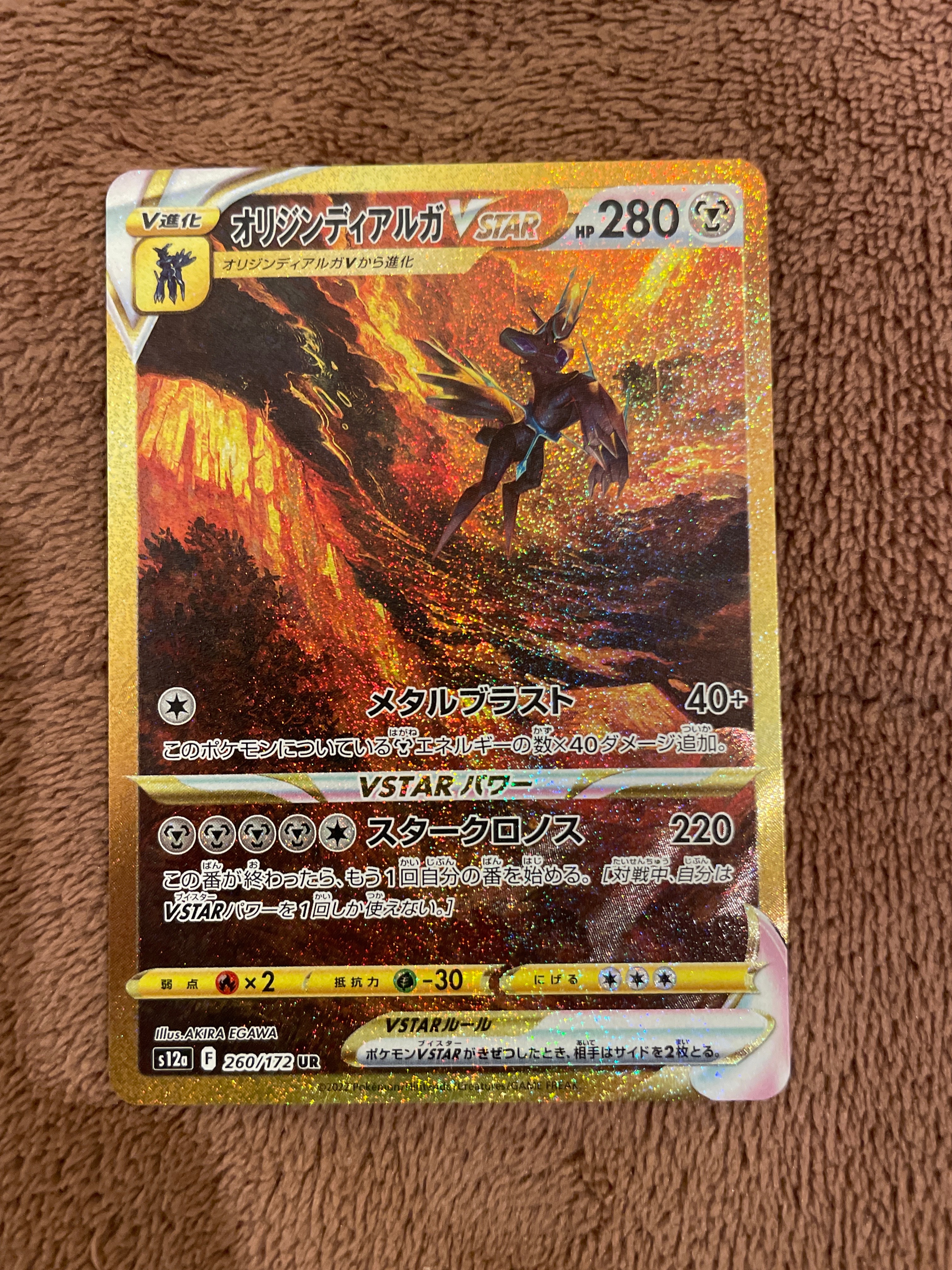 オリジンディアルガVSTAR UR[s12a 260/172](ハイクラスパック「VSTARユニバース」)