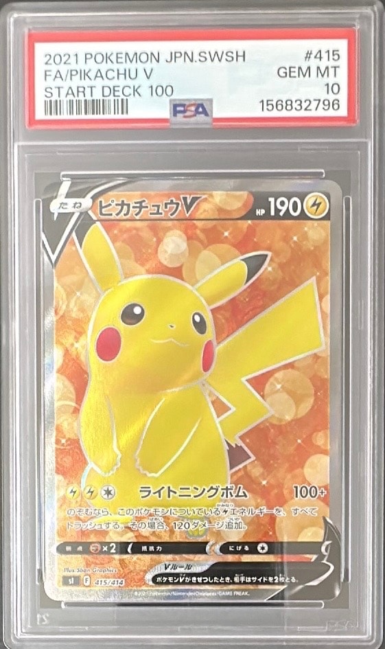 ピカチュウV [SI 415/414](スタートデッキ100)の新品/中古フリマ(通販