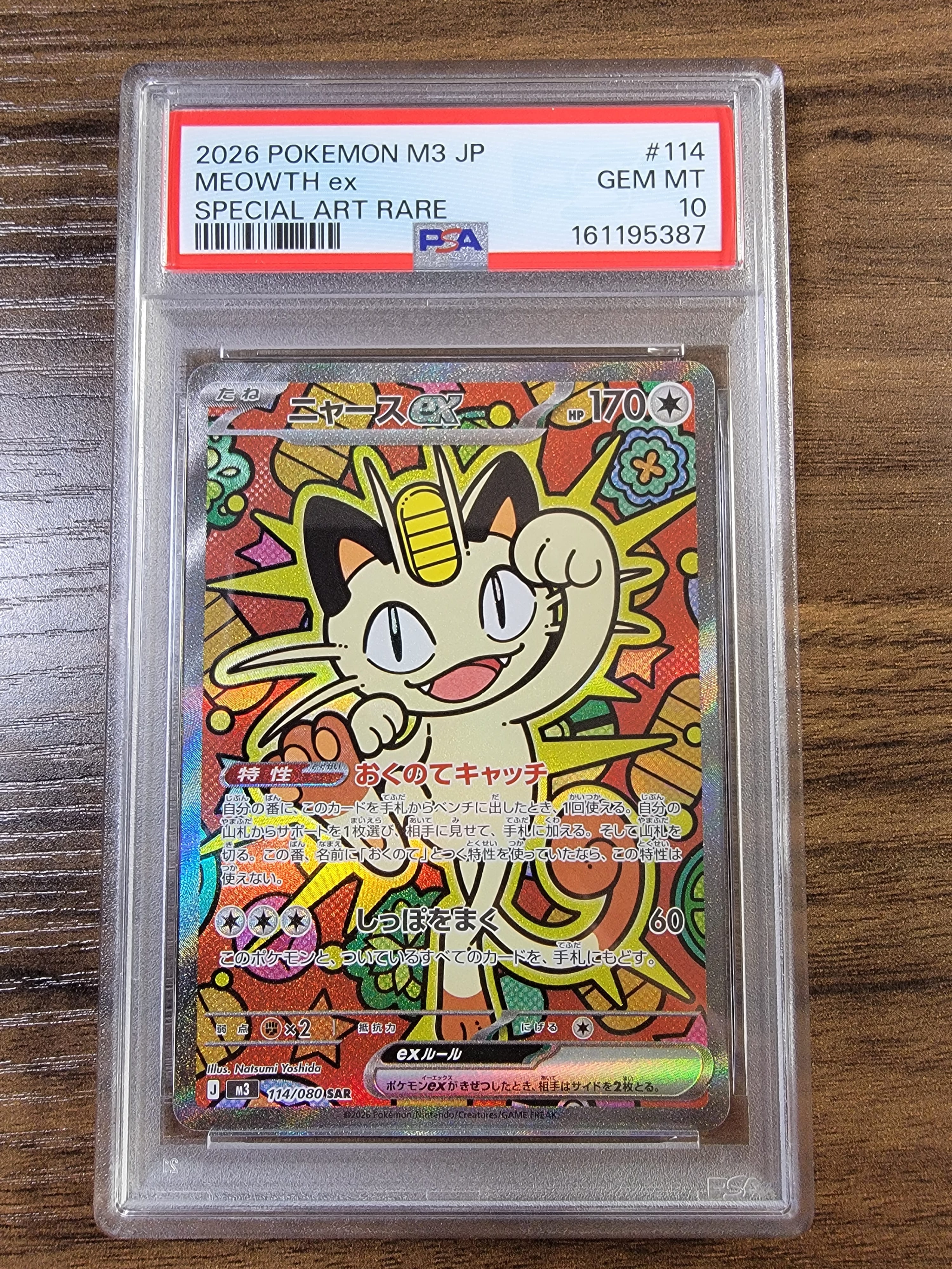PSA10】ニャースex SAR [M3 114/080](拡張パック「ムニキスゼロ」) 1枚