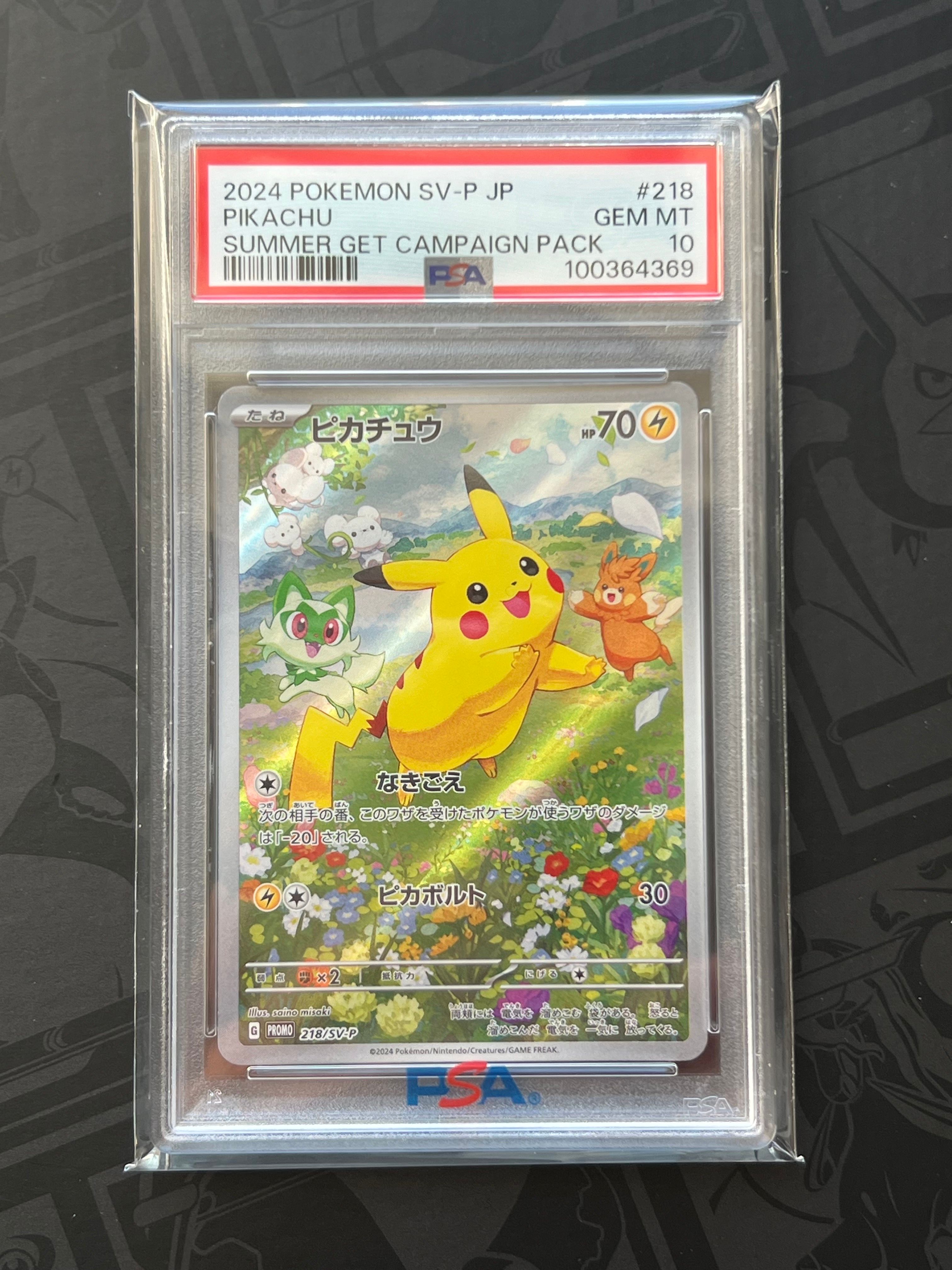 ピカチュウ P [SV-P 218](プロモカードパック「ポケカの夏がキタ!プロモカードGetキャンペーン!」)