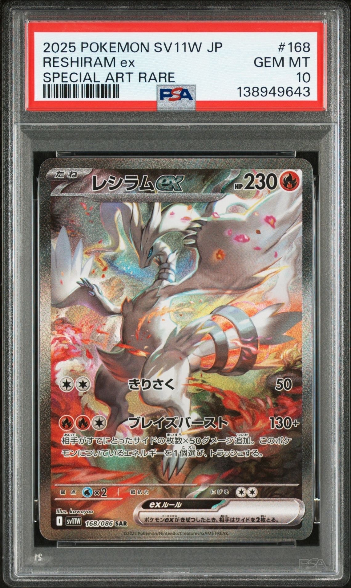 レシラムex SAR [SV11W 168/086](拡張パック「ホワイトフレア」)