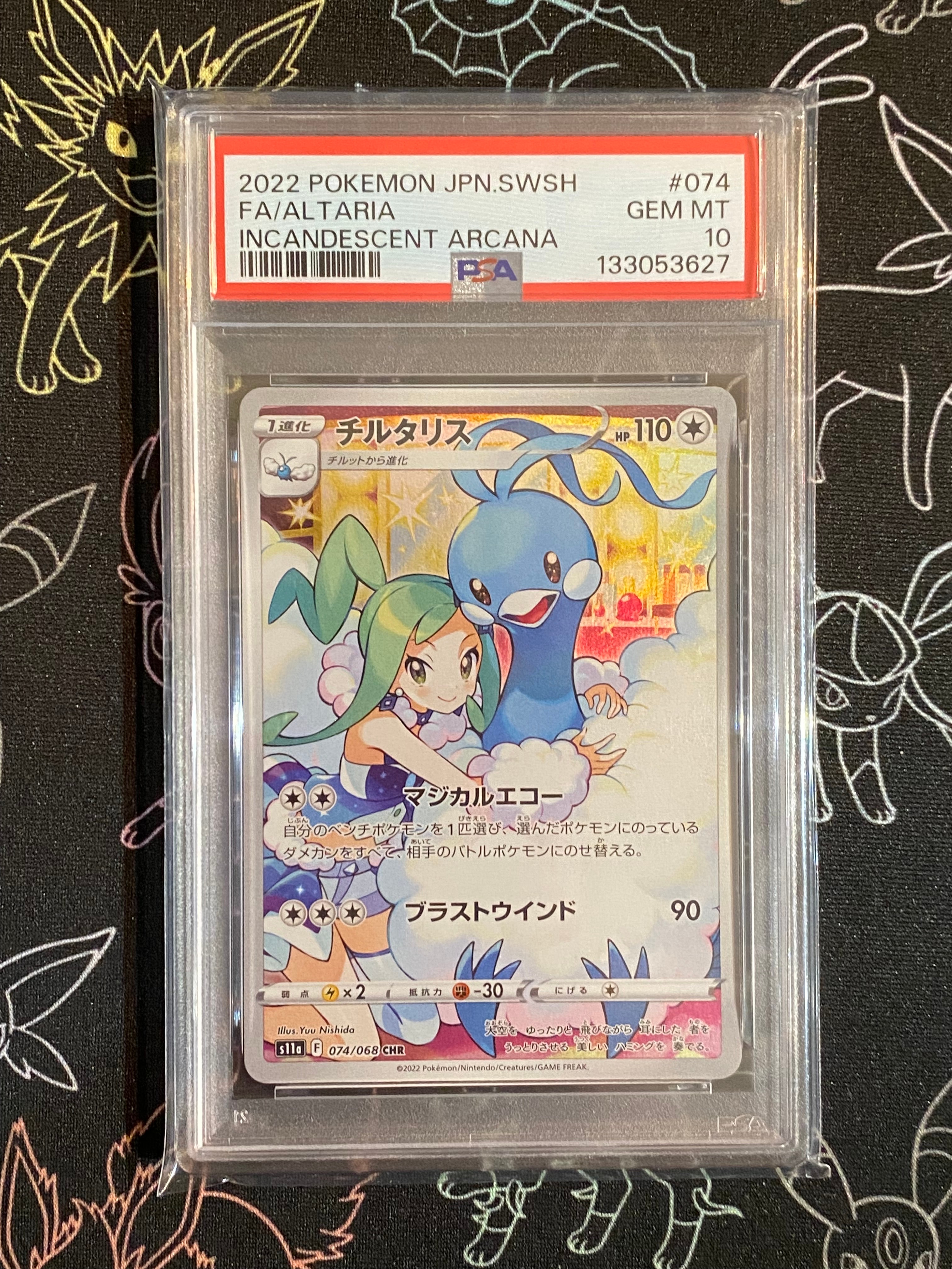 チルタリス CHR [s11a 074/068](強化拡張パック『白熱のアルカナ』)