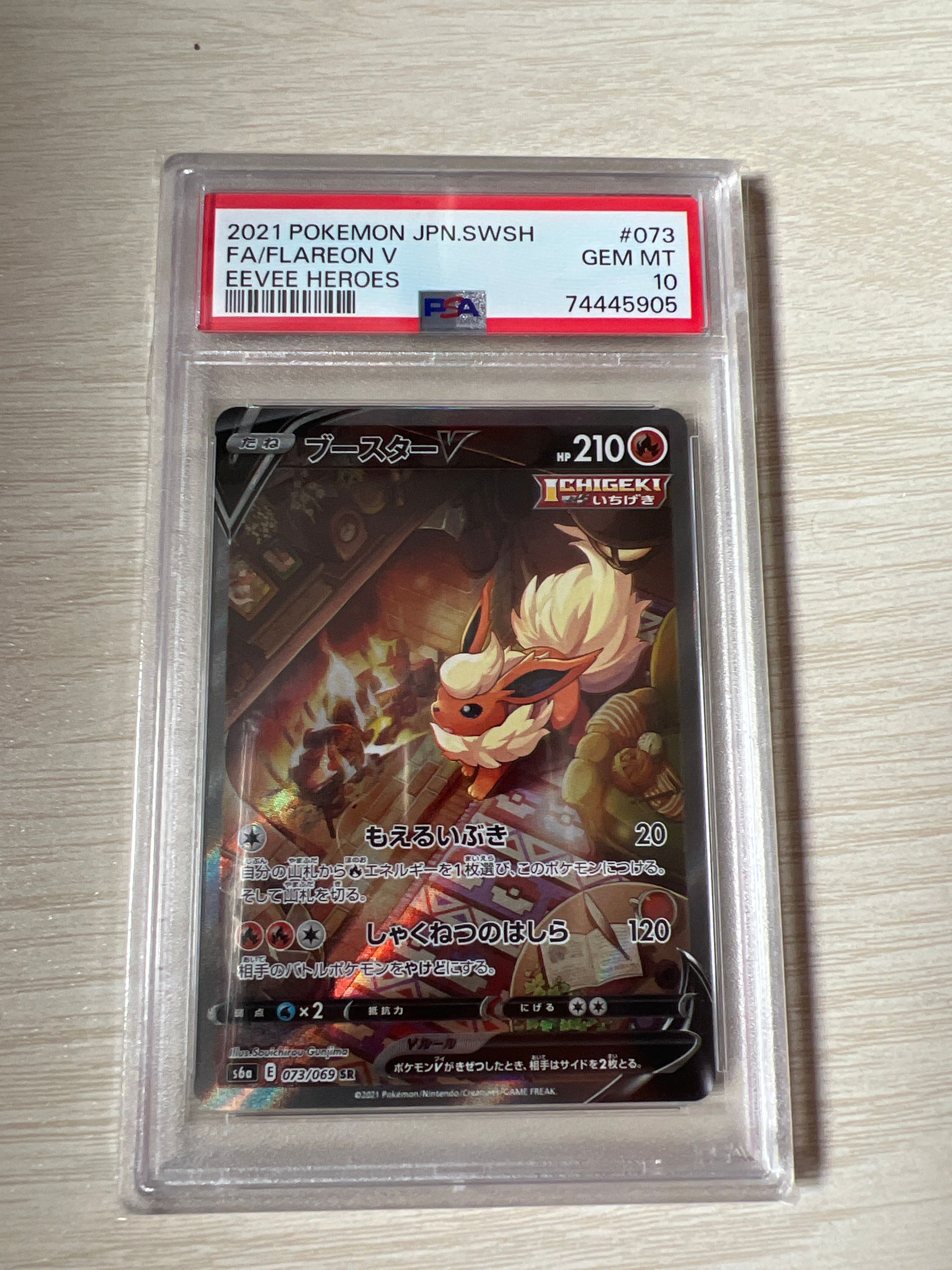 ブースターV SR: SA[S6a 073/069](強化拡張パック「イーブイヒーローズ」)