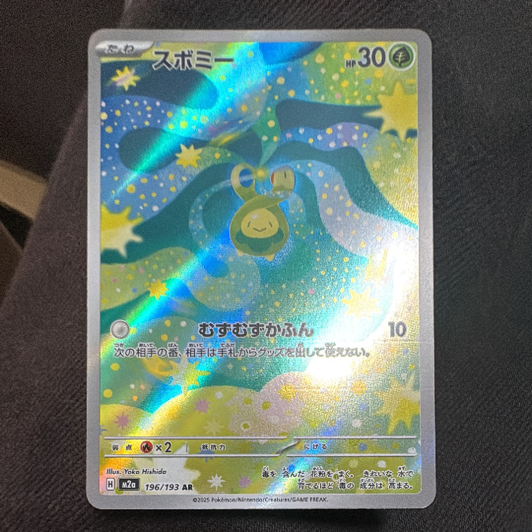 スボミー AR [M2a 196/193](ハイクラスパック「MEGAドリームex」)