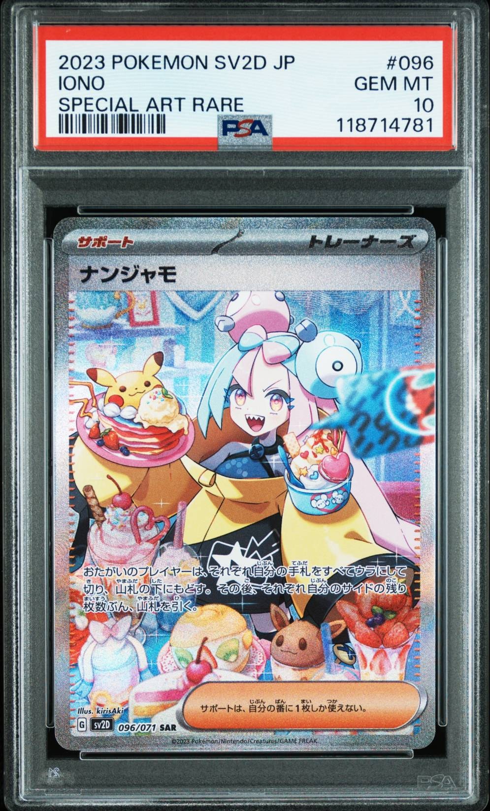 ナンジャモ SAR[SV2D 096/071](拡張パック「クレイバースト」)