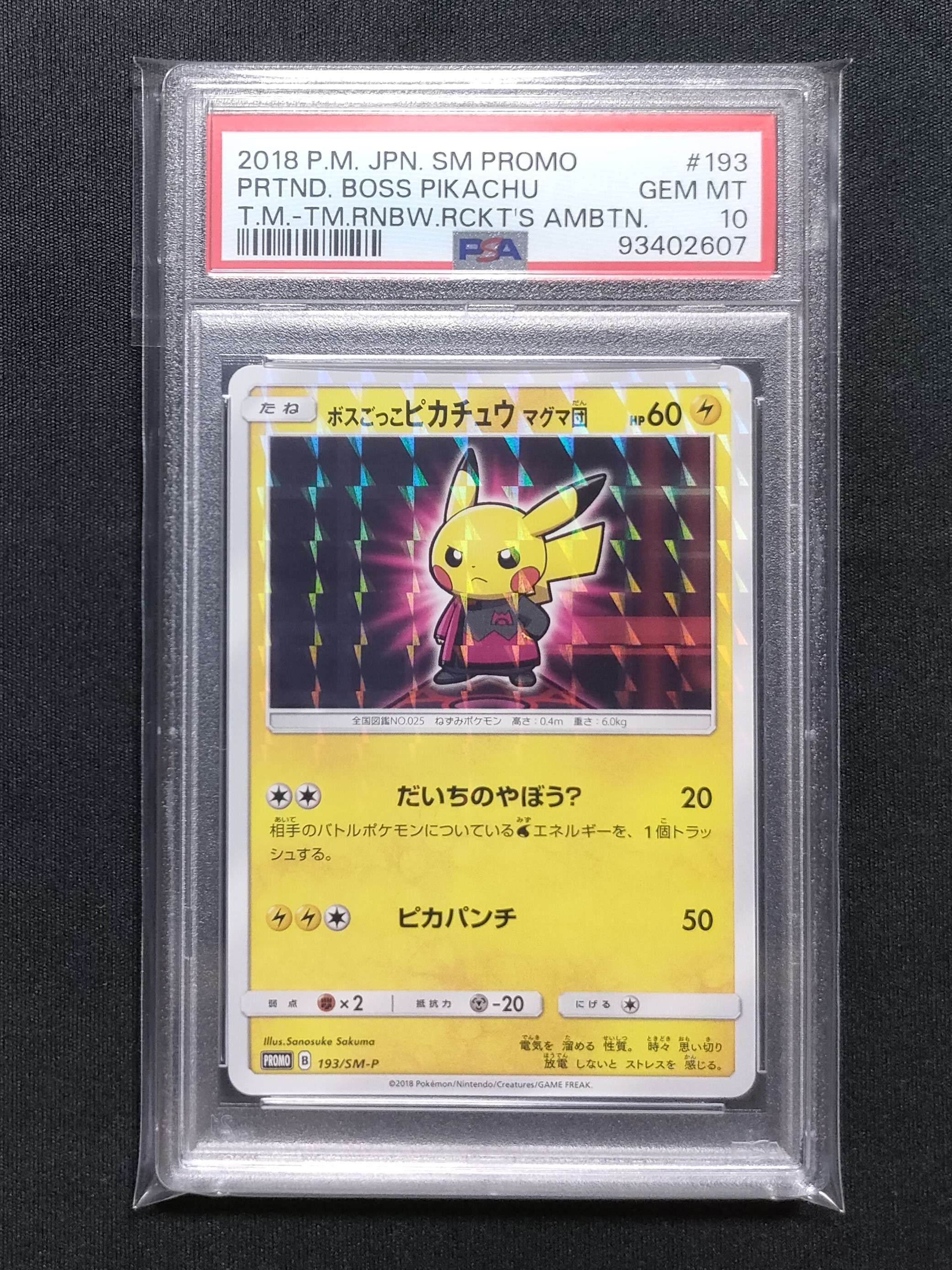 ボスごっこピカチュウ マグマ団: プロモ[SM-P 193](プロモーションカード「SM-P」)