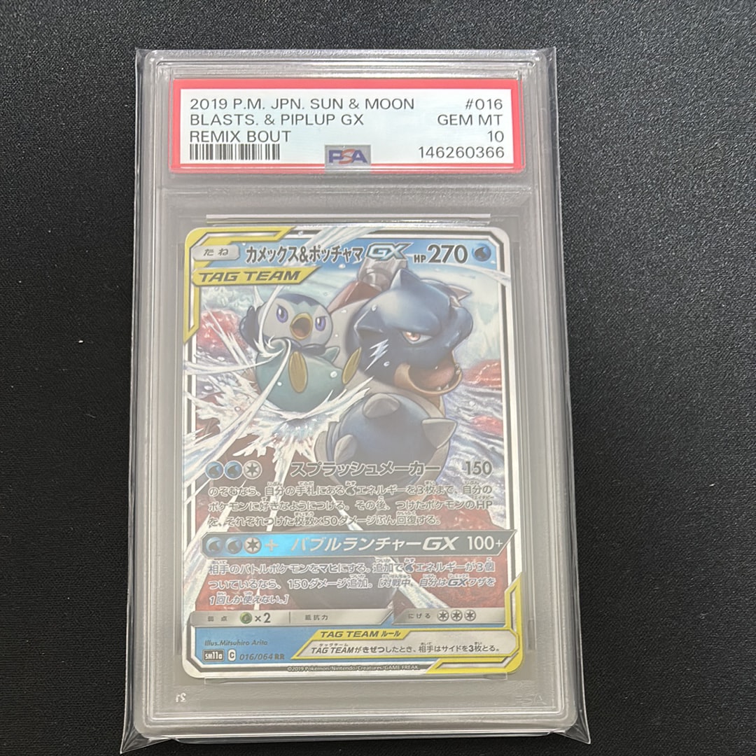 カメックス&ポッチャマGX RR [SM11a 016/064](強化拡張パック「リミックスバウト」)