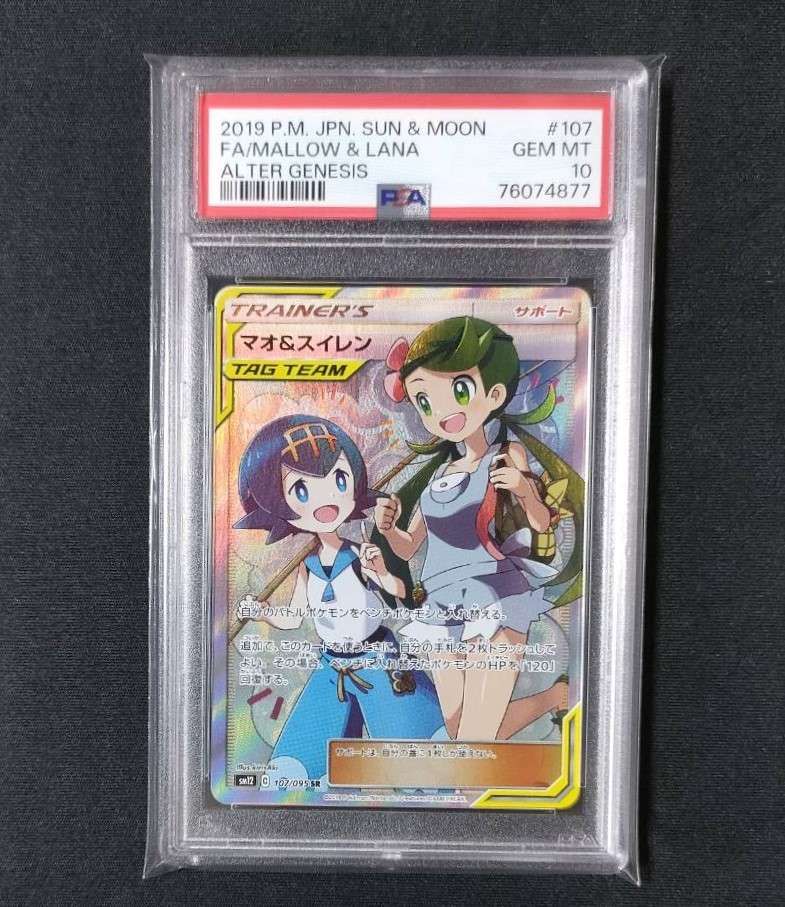 マオ&スイレン SR[SM12 107/095](拡張パック「オルタージェネシス」)