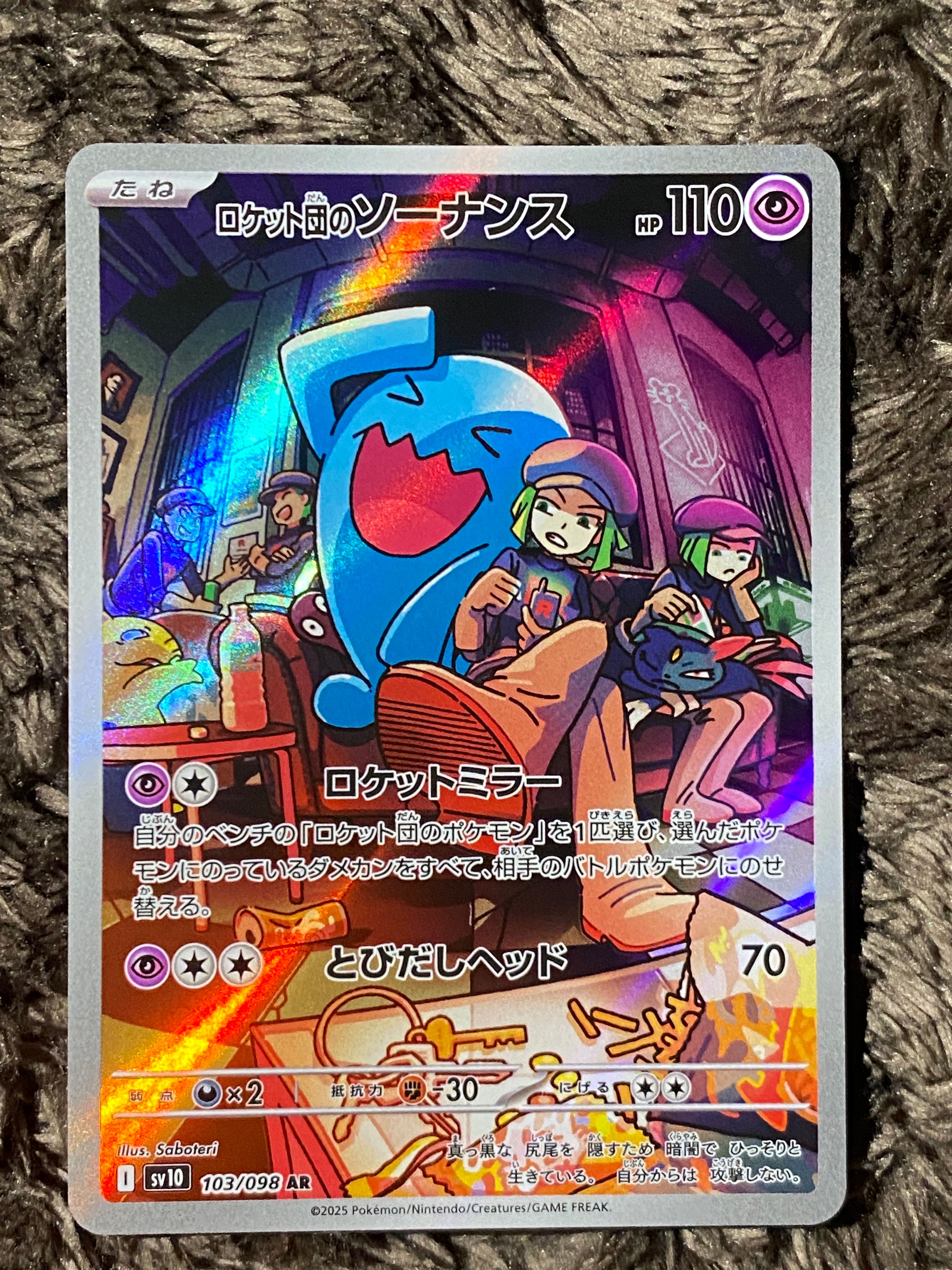 ロケット団のソーナンス AR [SV10 103/098](拡張パック「ロケット団の栄光」)