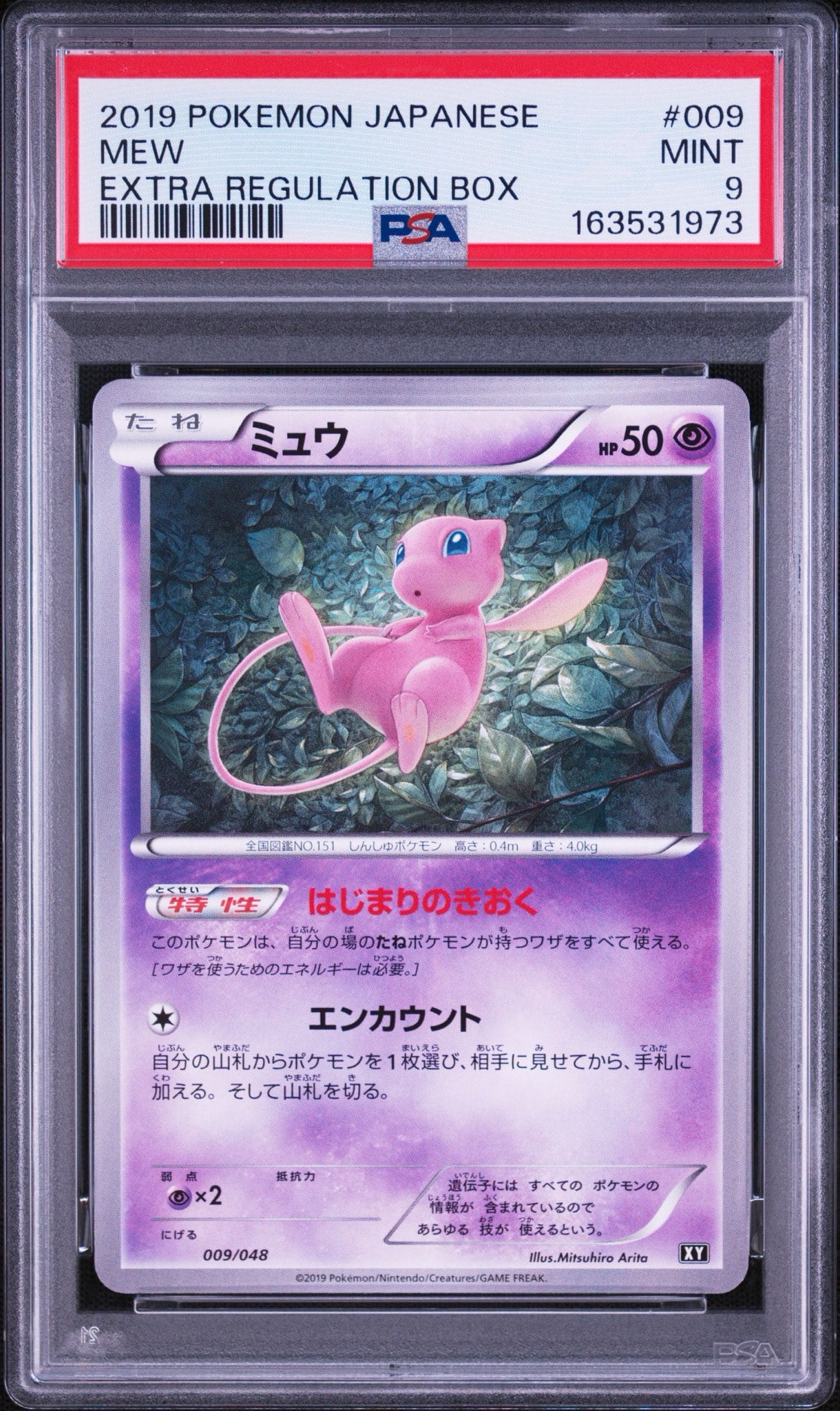 PSA10】ミュウ [BW 009/048](BW / XY「エクストラレギュレーションBOX