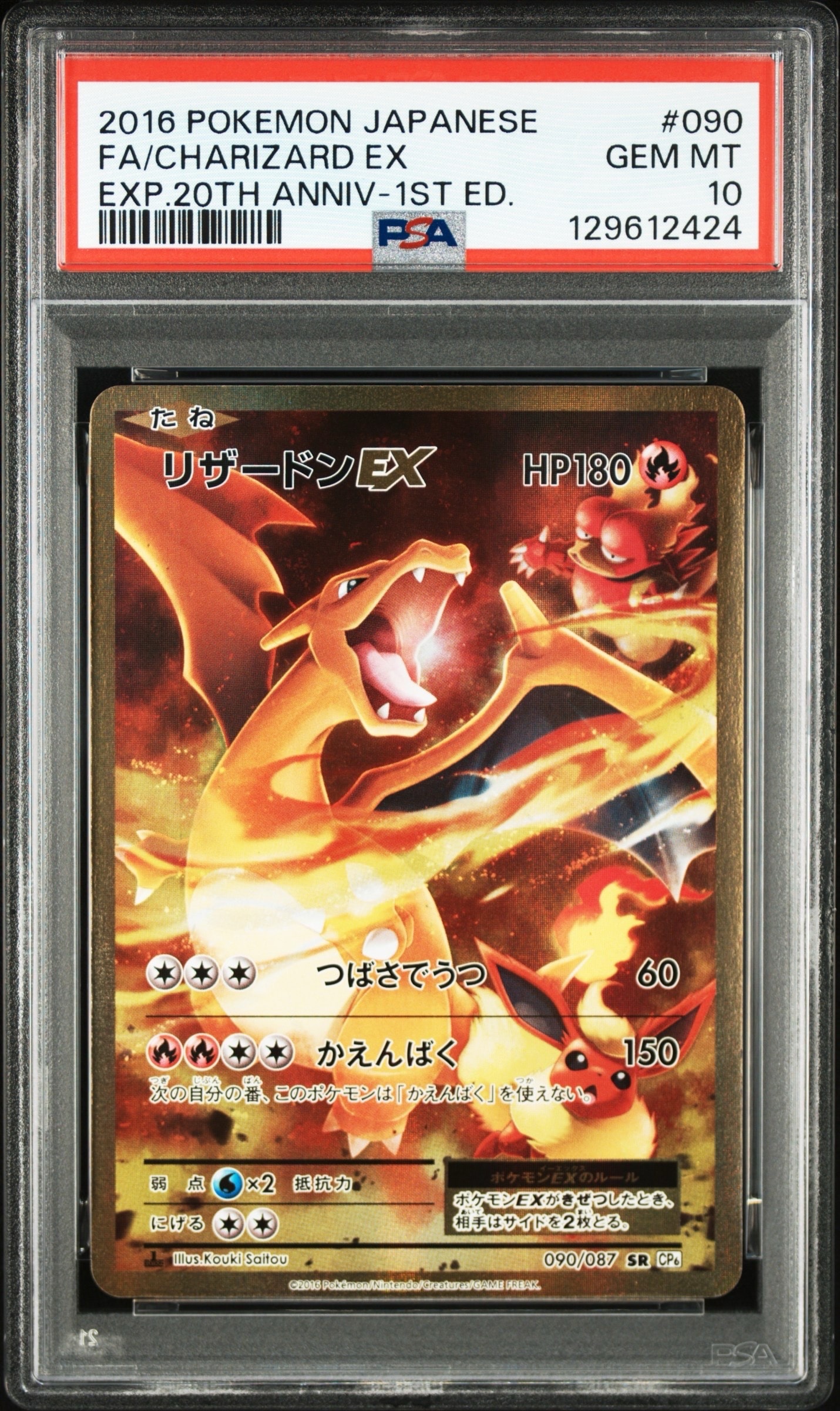 リザードンEX SR :1ED [CP6 090/087](コンセプトパック「ポケットモンスターカードゲーム 拡張パック 20th Anniversary」)