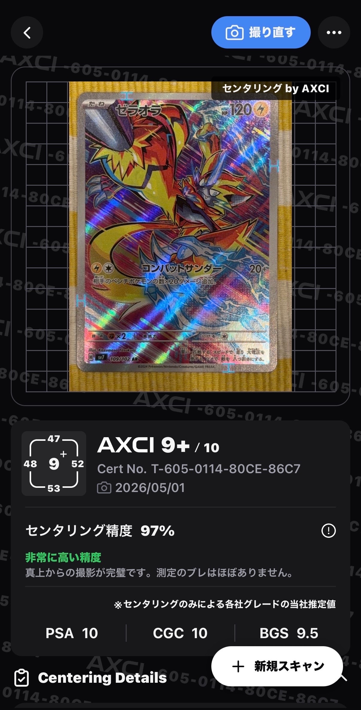 PSA10】ゼラオラ AR [SV7 109/102](拡張パック「ステラミラクル」) 1枚