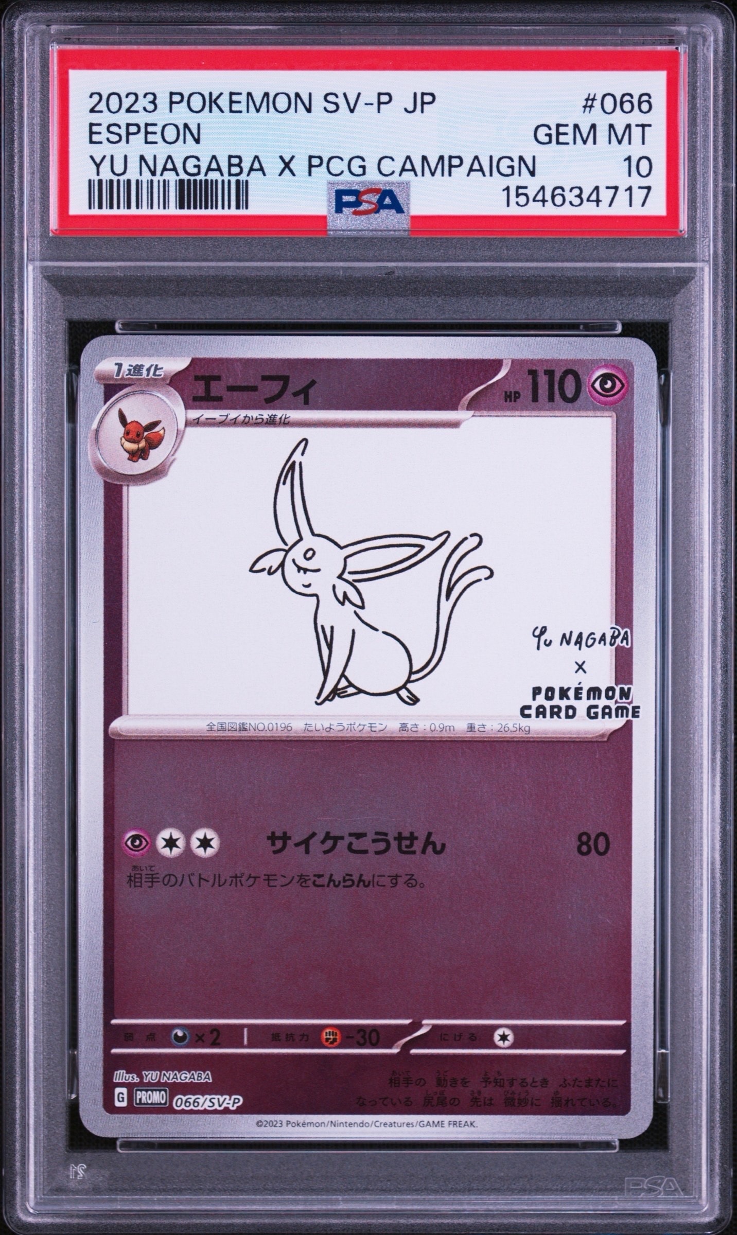 エーフィ: プロモ [SV-P 066](「YU NAGABA×ポケモンカードゲーム