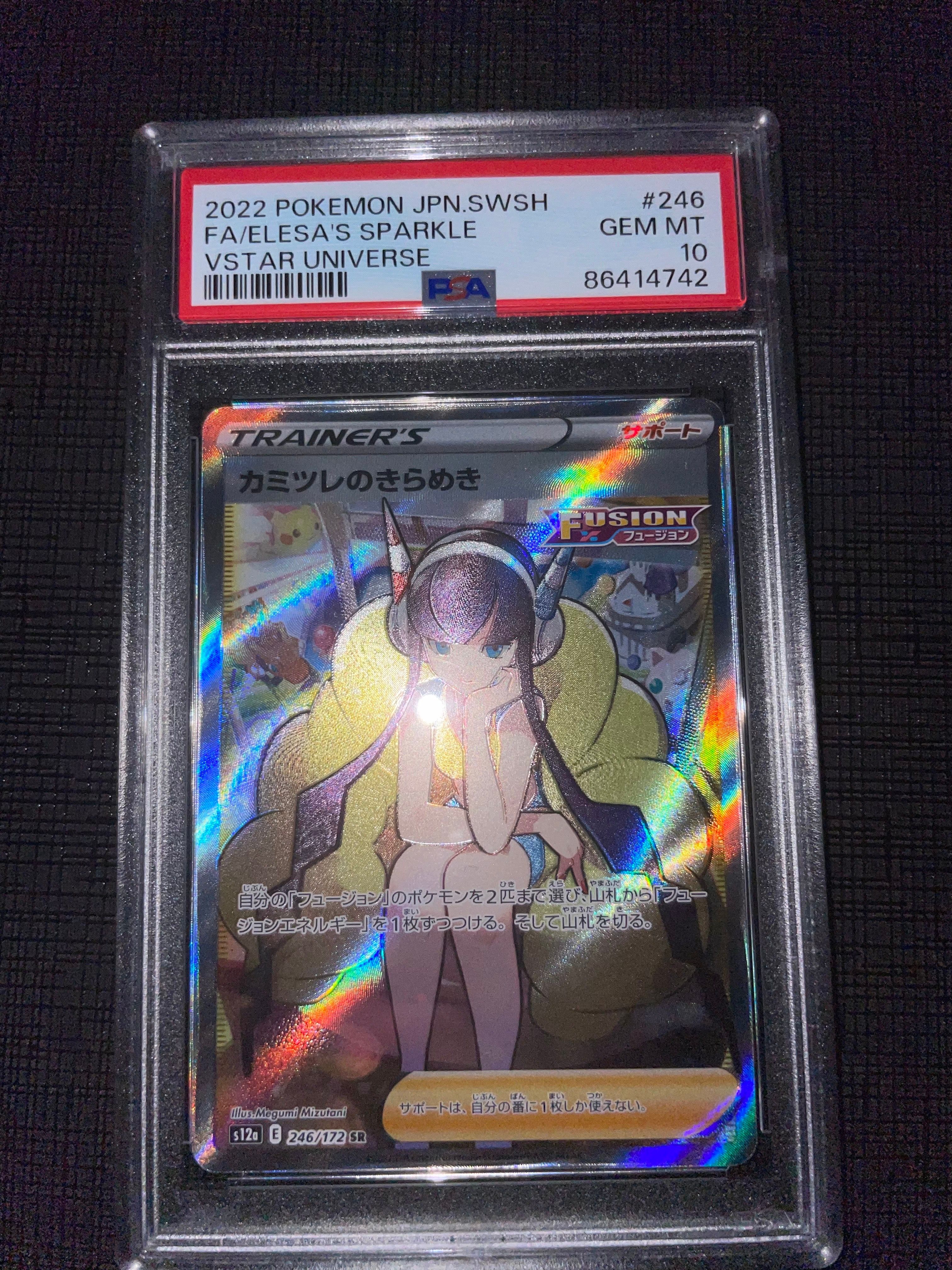 カミツレのきらめき SR[s12a 246/172](ハイクラスパック「VSTARユニバース」)