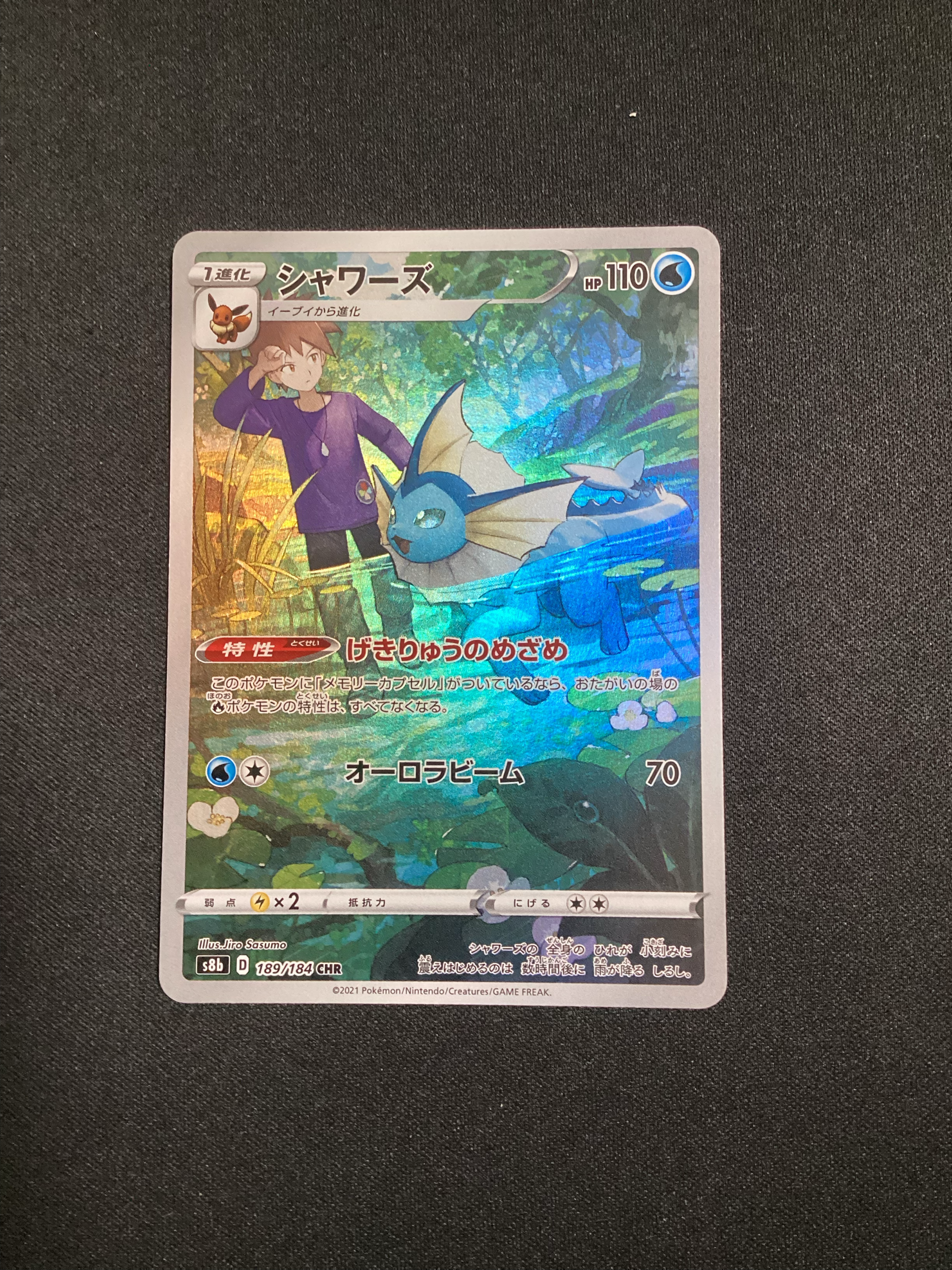 シャワーズ CHR[s8b 189/184](ハイクラスパック「VMAXクライマックス」)