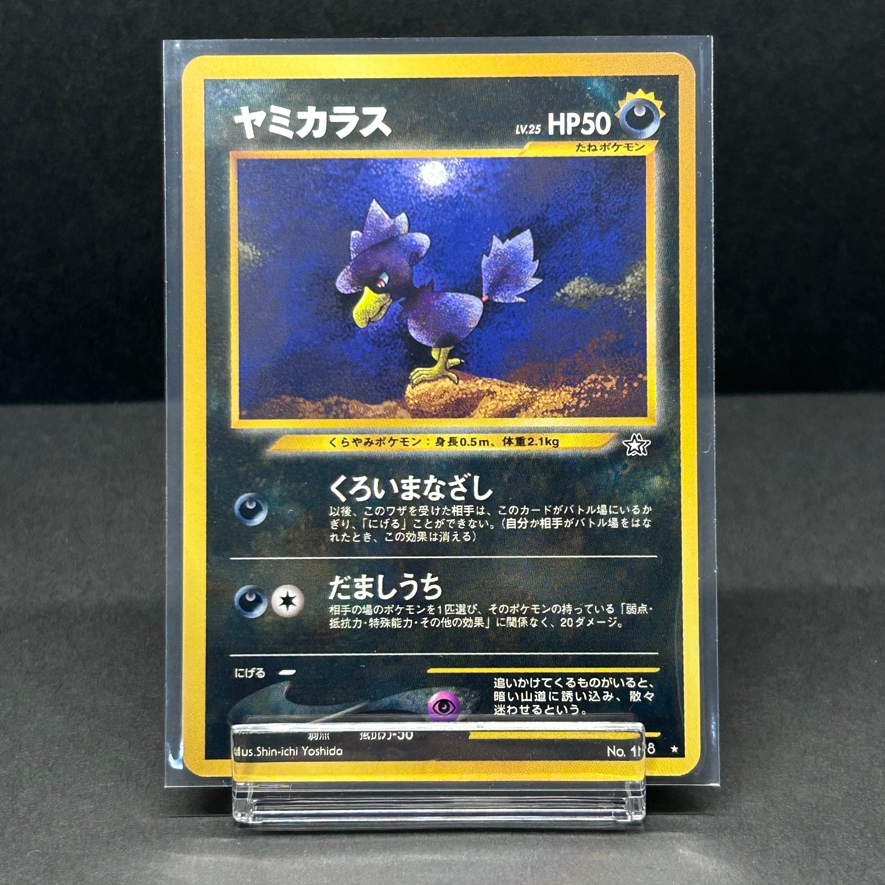 ヤミカラス ★ : 旧裏 [neo1 No.198](ポケモンカード★neo 拡張パック「金、銀、新世界へ...」)