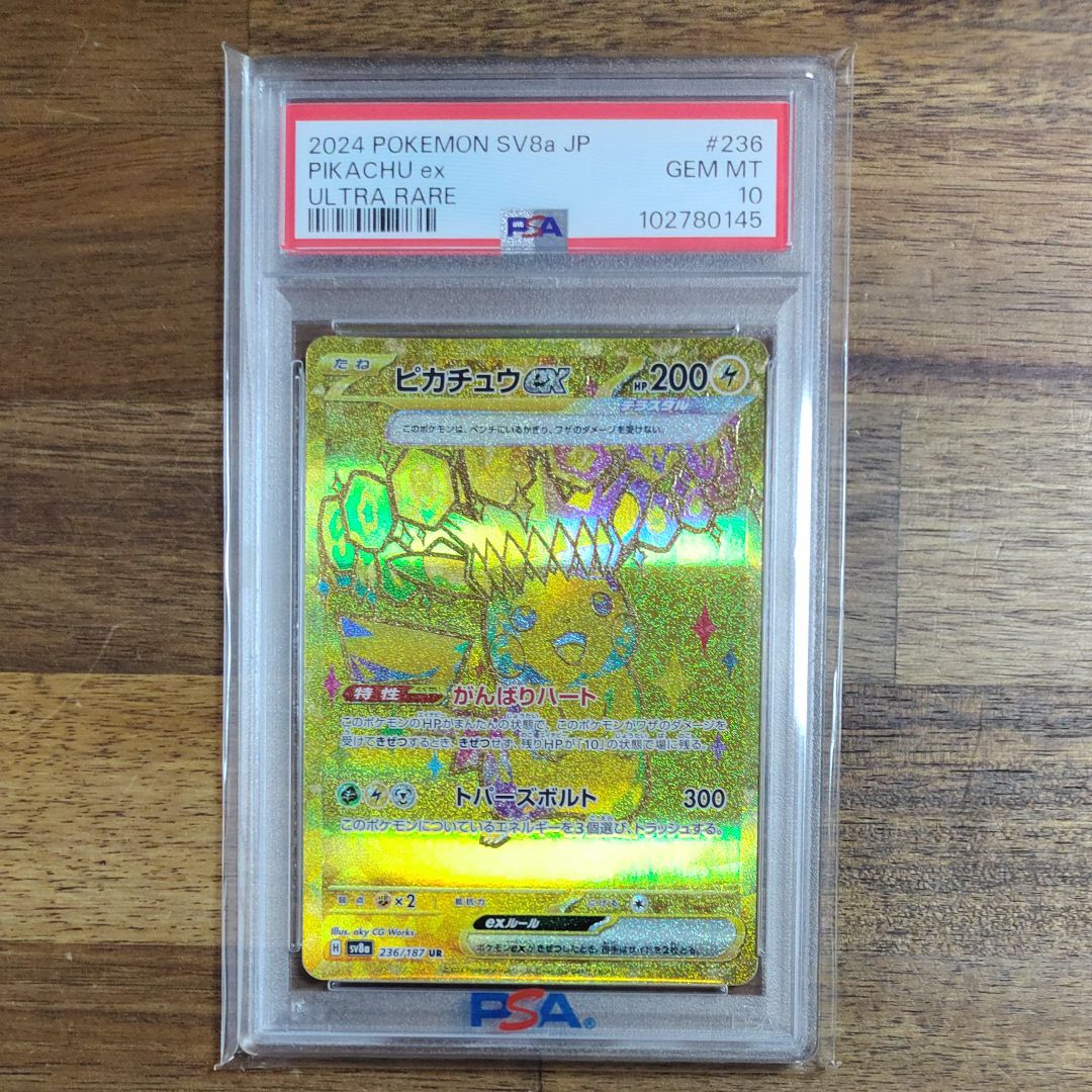 ピカチュウex UR [SV8a 236/187](ハイクラスパック「テラスタルフェスex」)