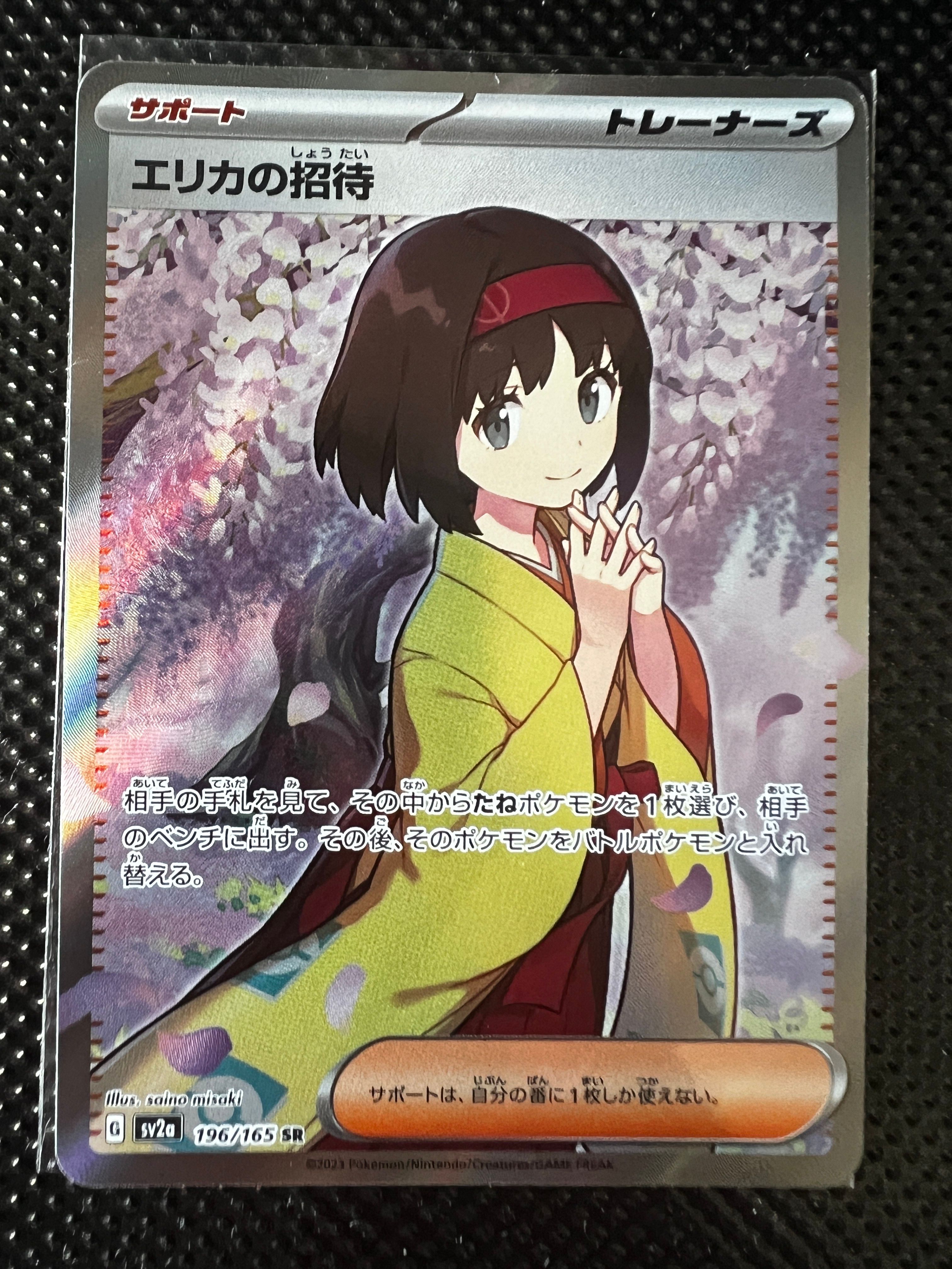 エリカの招待 SR[SV2a 196/165](強化拡張パック「ポケモンカード151」)