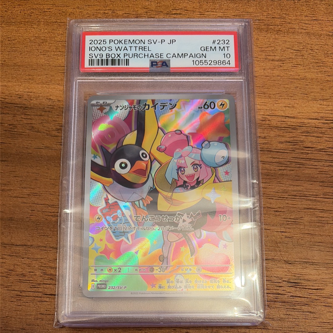 ナンジャモのカイデン P [SV-P 232](プロモーションカード「拡張パック バトルパートナーズ Box購入キャンペーン」)