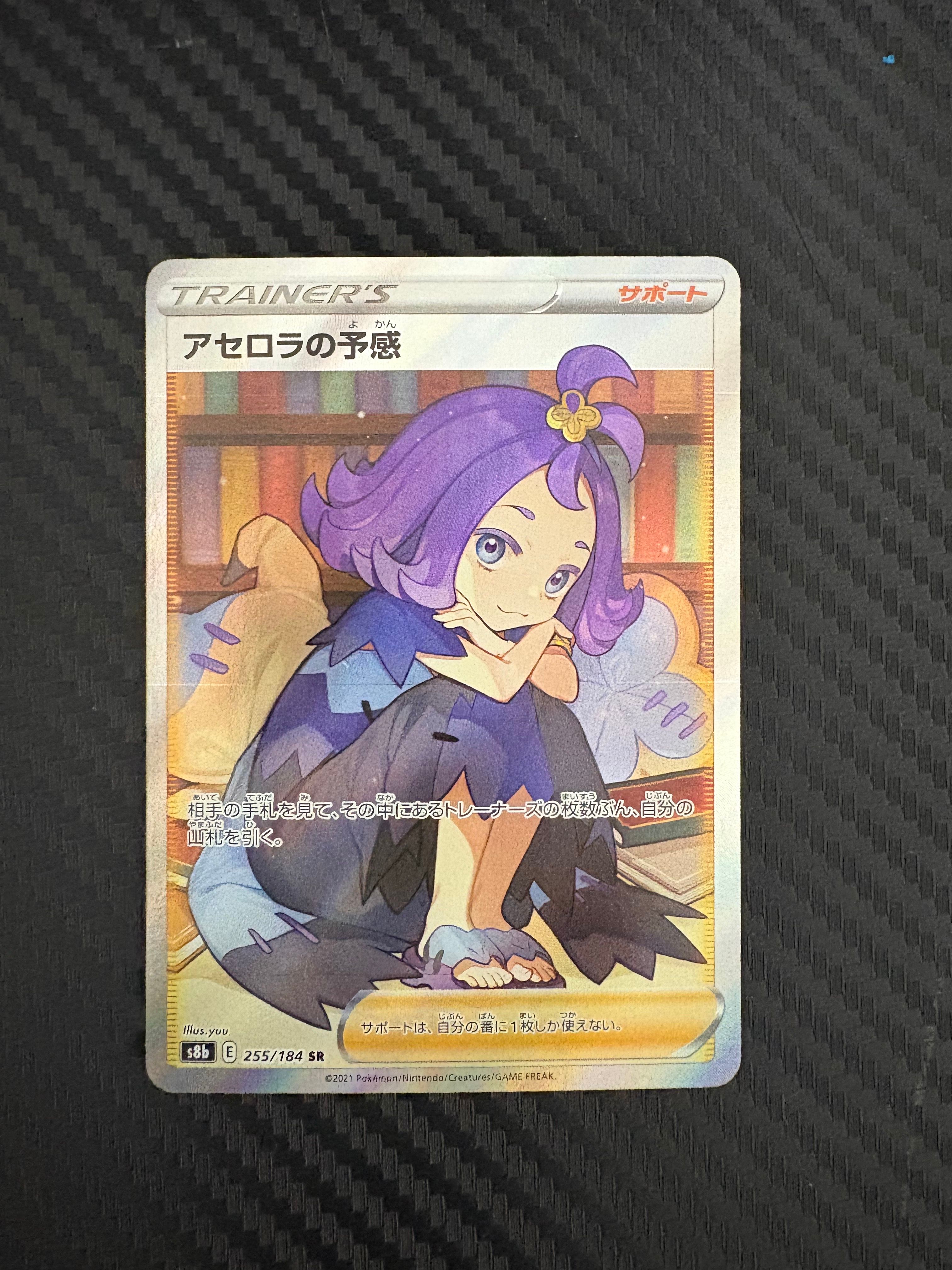 アセロラの予感 SR[S8b 255/184](ハイクラスパック「VMAXクライマックス」)