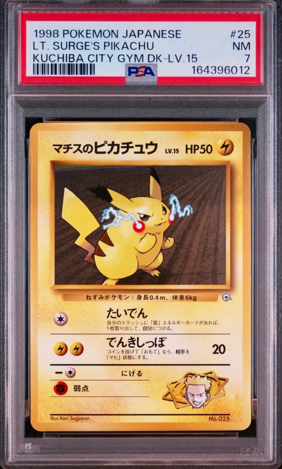 PSA8以下】マチスのピカチュウLV.15 : 旧裏 [PMCG-GYM2 No.025