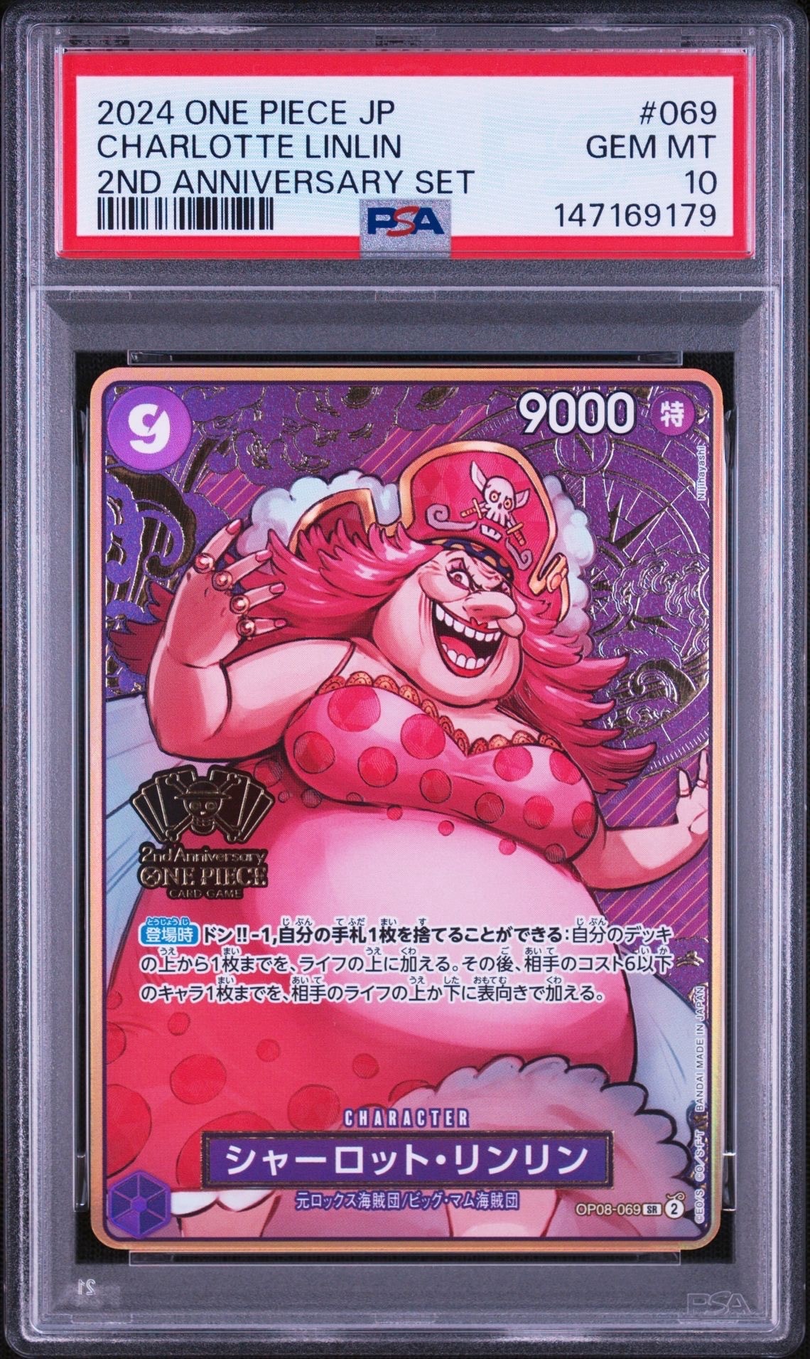 PSA10】シャーロット・リンリン SR [OP08-069](スペシャルグッズセット