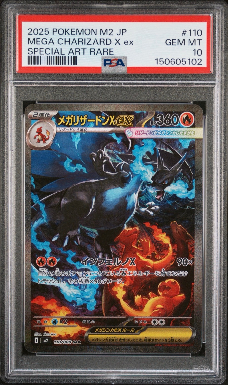 メガリザードンXex SAR [M2 110/080](拡張パック「インフェルノX」)