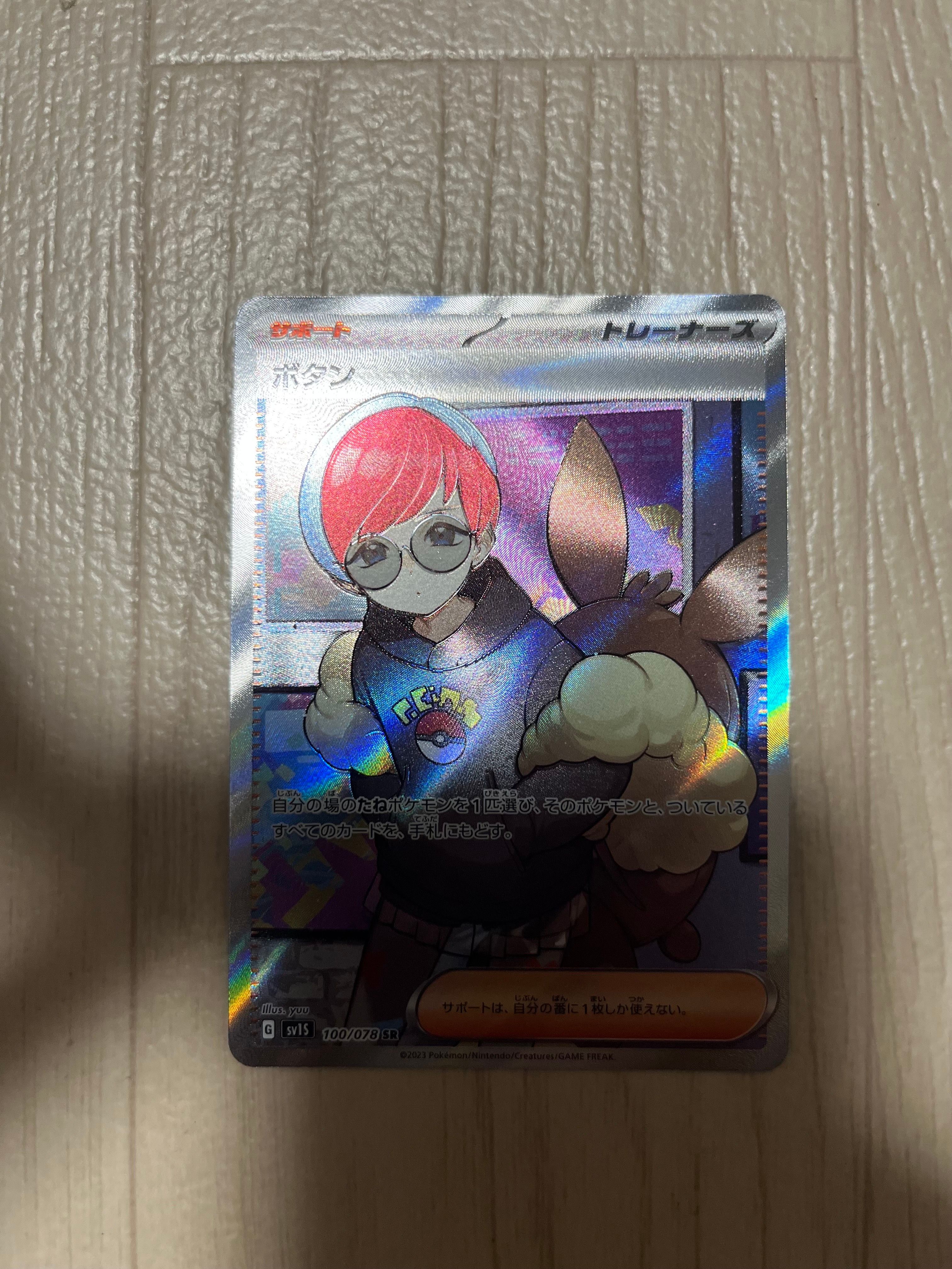 ボタン SR[SV1S 100/078](スカーレット&バイオレット 拡張パック「スカーレットex」)