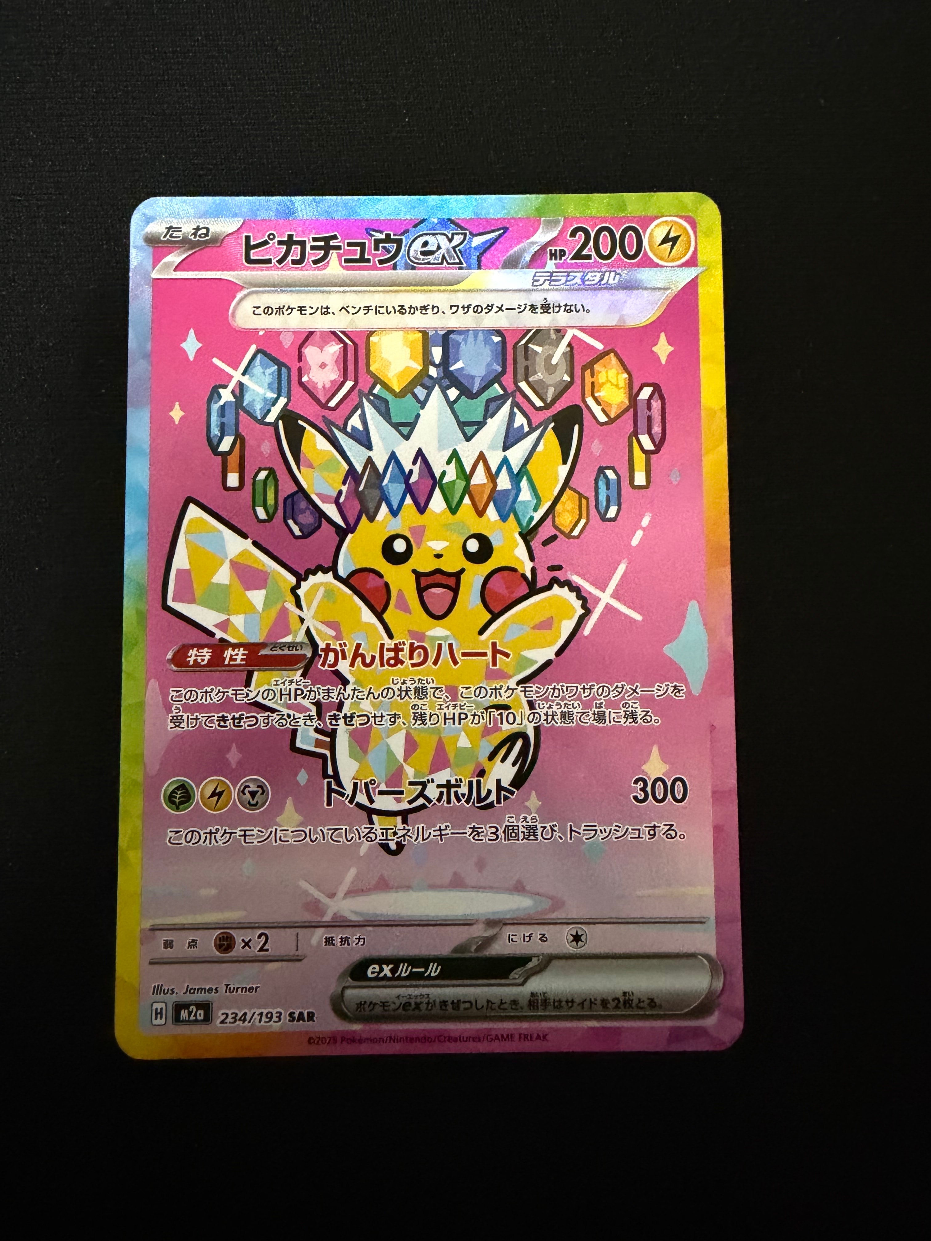 ピカチュウex SAR [M2a 234/193](ハイクラスパック「MEGAドリームex」)