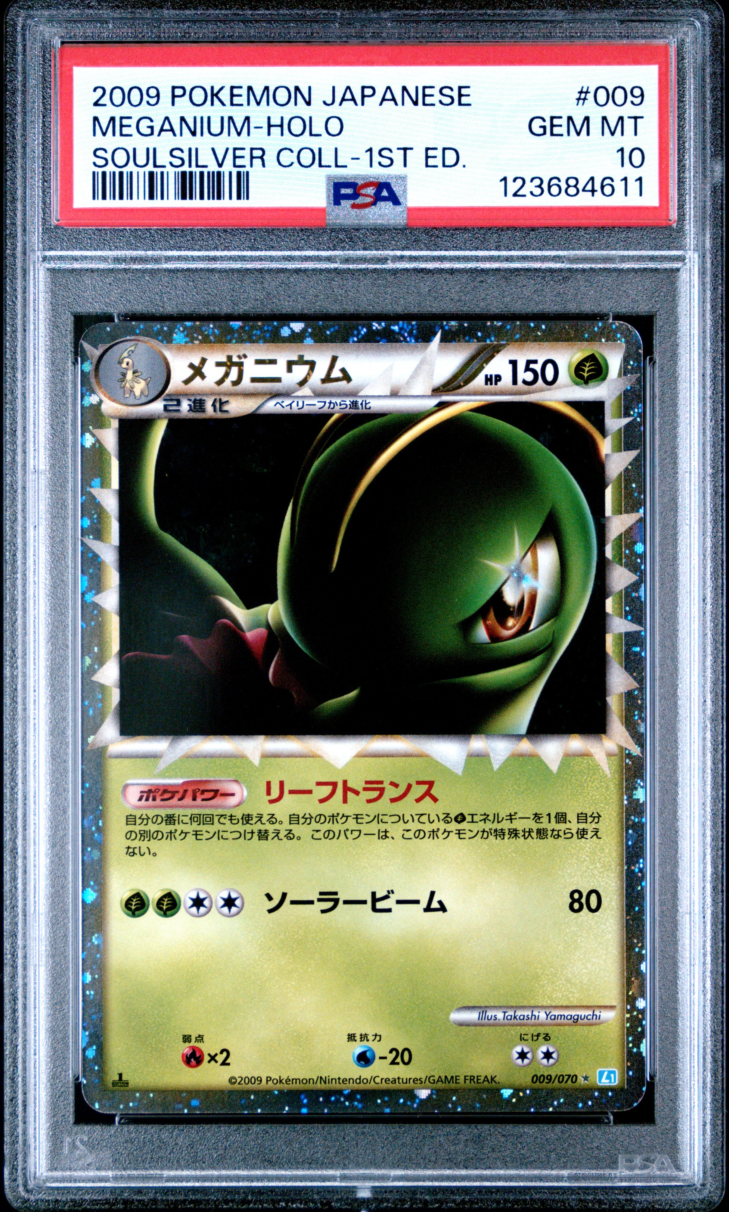 PSA10】メガニウム ☆ :1ED [L1-S 009/070](拡張パック「ソウル