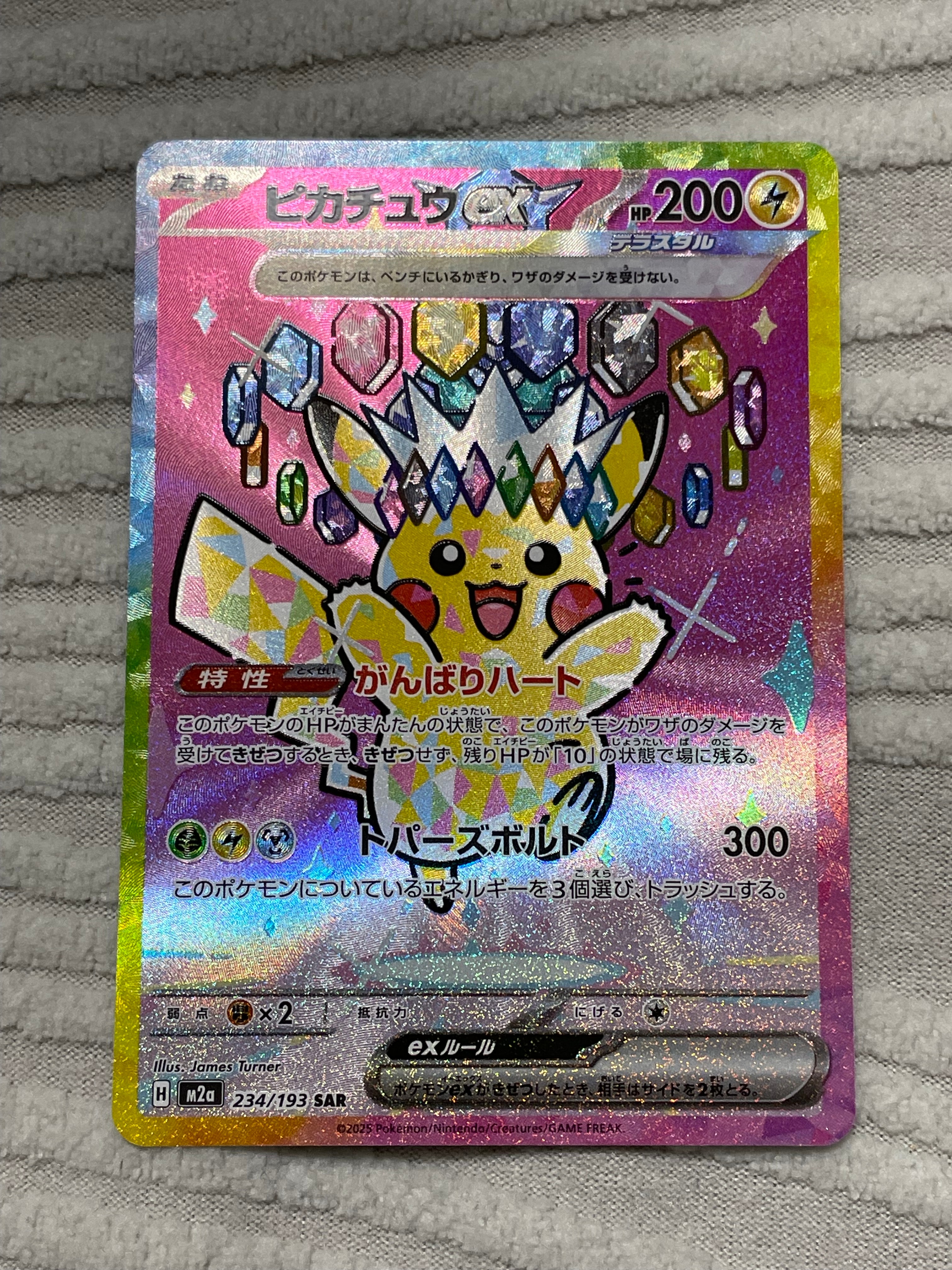 ピカチュウex SAR [M2a 234/193](ハイクラスパック「MEGAドリームex」)