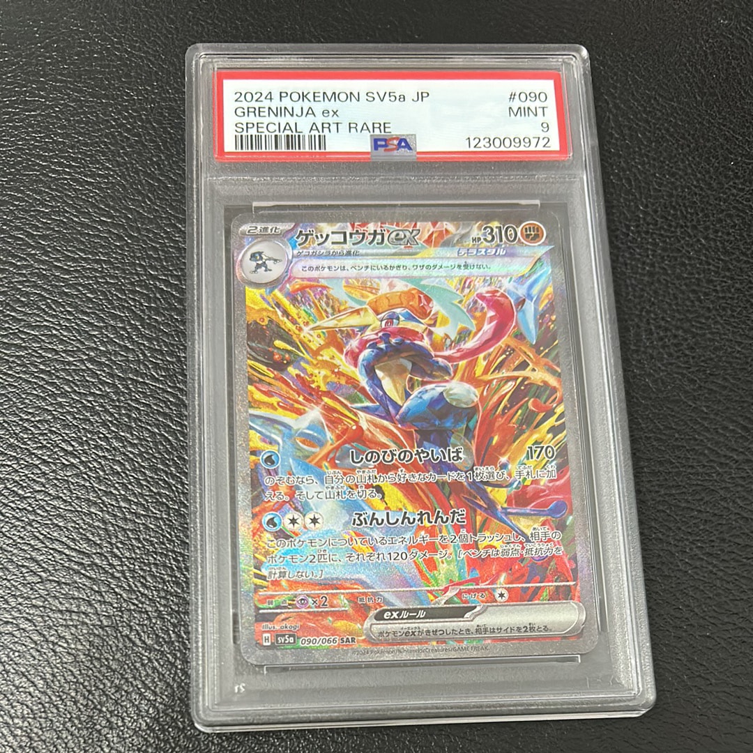 ゲッコウガex SAR [SV5a 090/066](強化拡張パック「クリムゾンヘイズ」)