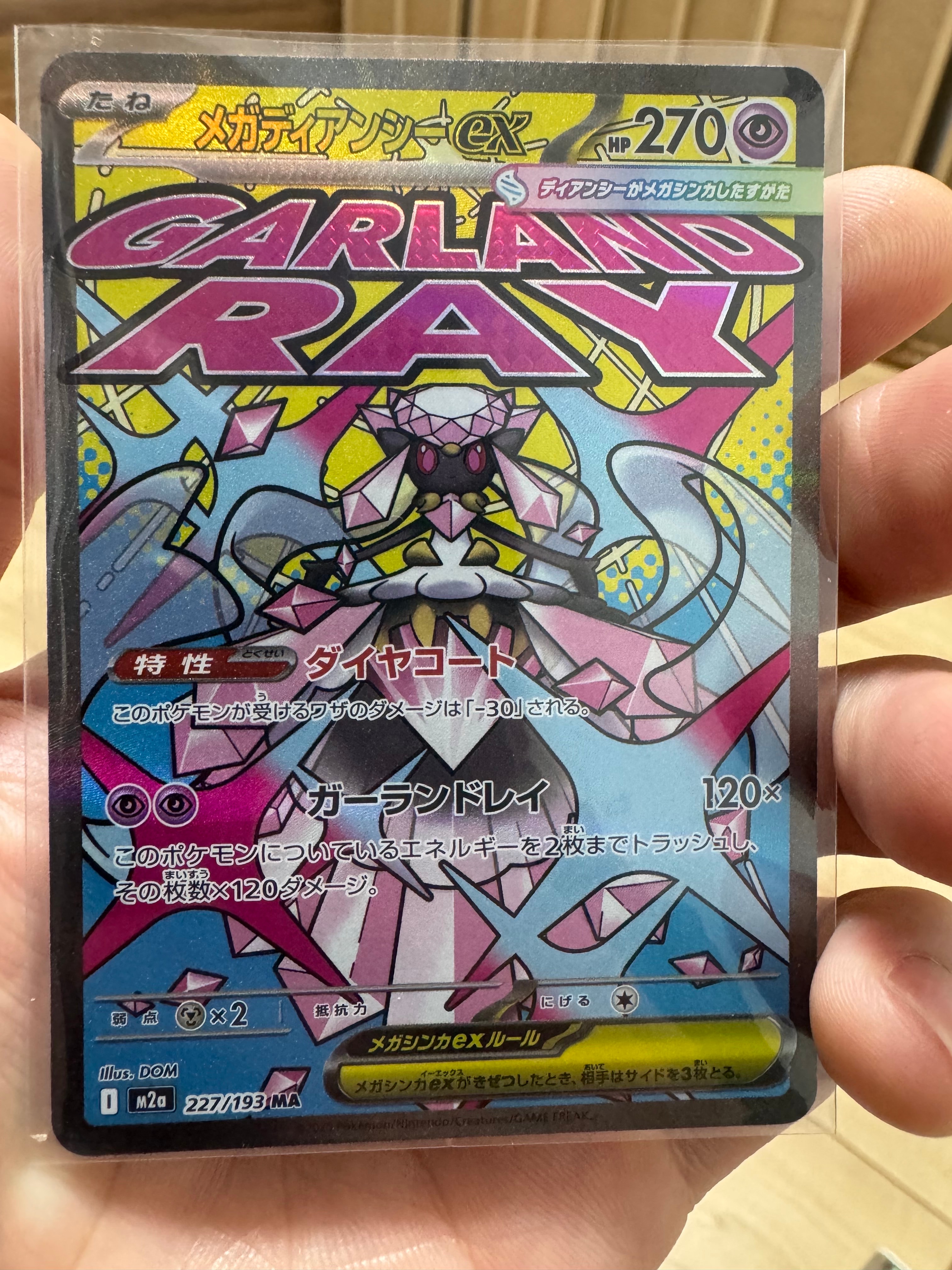 メガディアンシーex MA [M2a 227/193](ハイクラスパック「MEGAドリームex」)