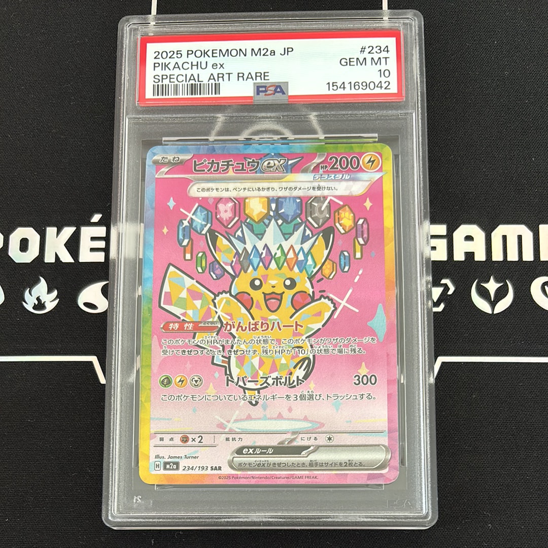 ピカチュウex SAR [M2a 234/193](ハイクラスパック「MEGAドリームex」)
