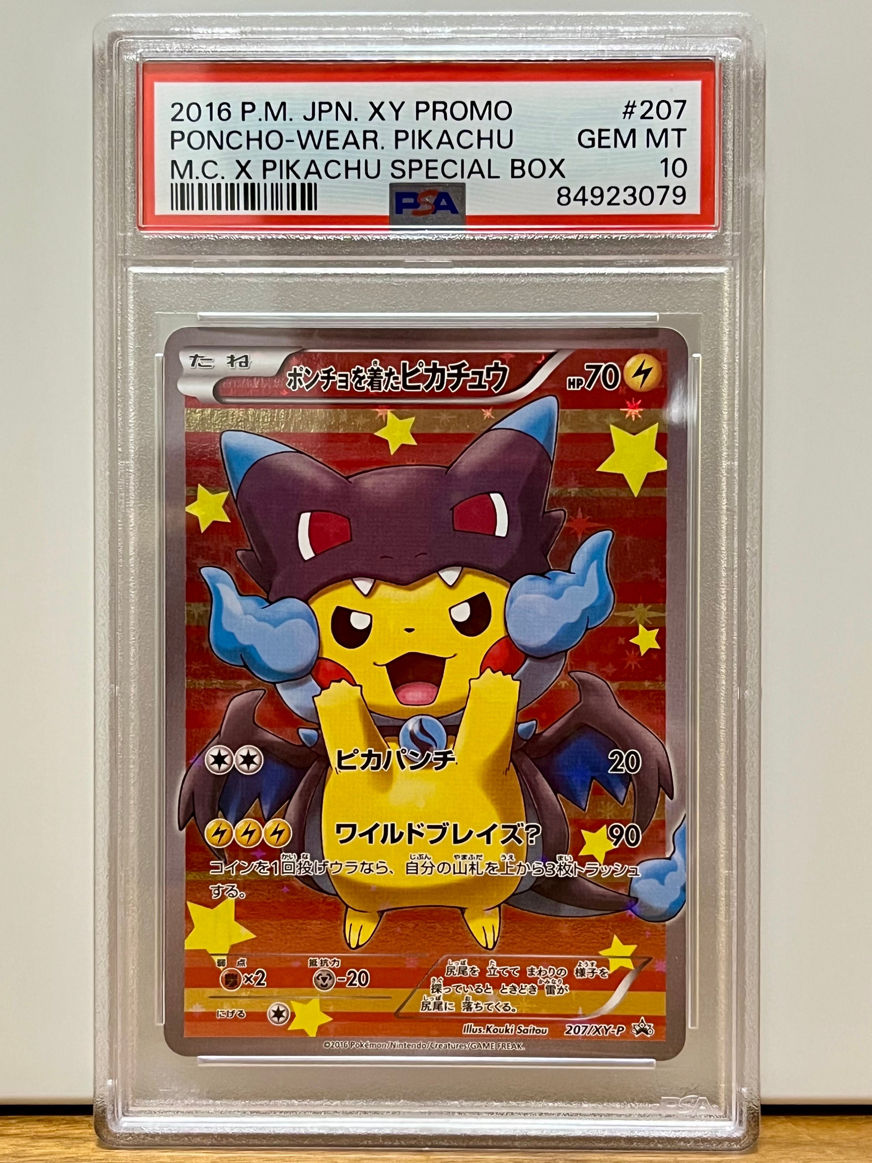 ポンチョを着たピカチュウ: プロモ[XY-P 207/XY-P](BREAK スペシャルBOX「メガリザードンXのポンチョを着たピカチュウ」)