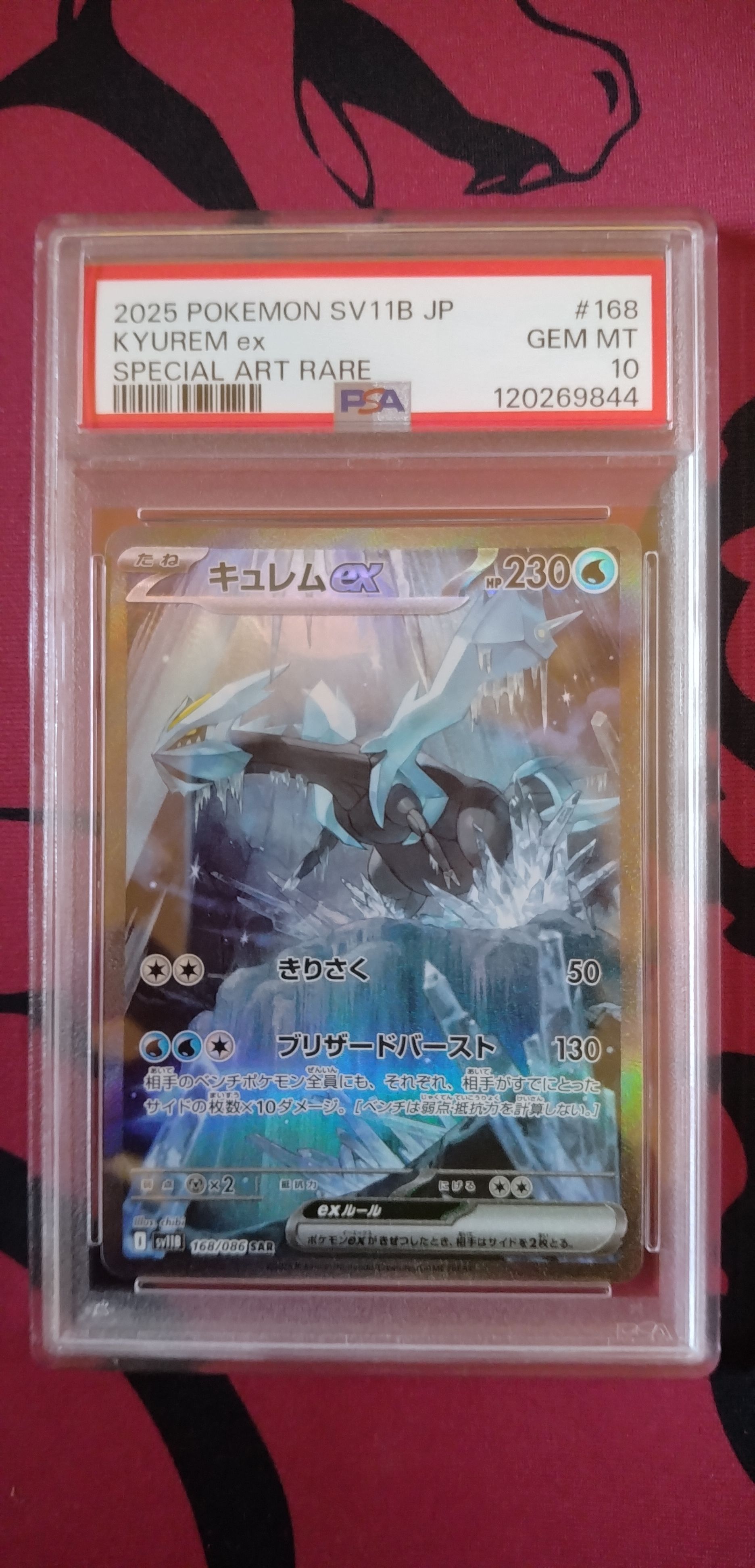 キュレムex SAR [SV11B 168/086](拡張パック「ブラックボルト」)