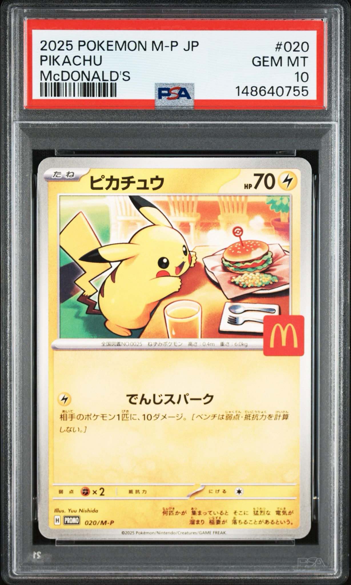 ポケモンカード マクドナルド プロモ まとめ売り ピカチュウ P [M-P 020](プロモカードパック「マクドナルド ハッピー
