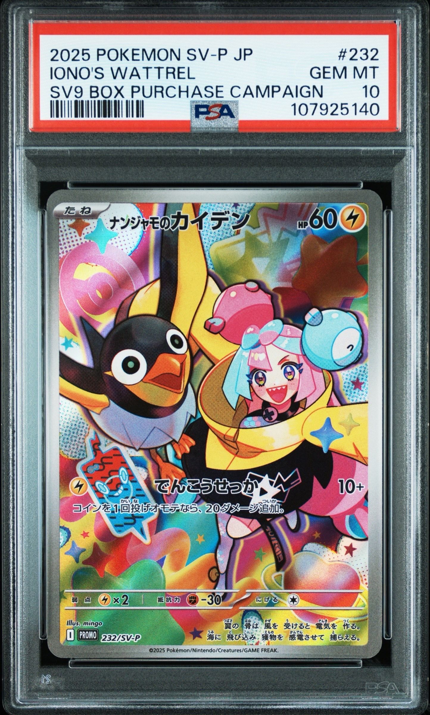 ナンジャモのカイデン P [SV-P 232](プロモーションカード「拡張パック バトルパートナーズ Box購入キャンペーン」)