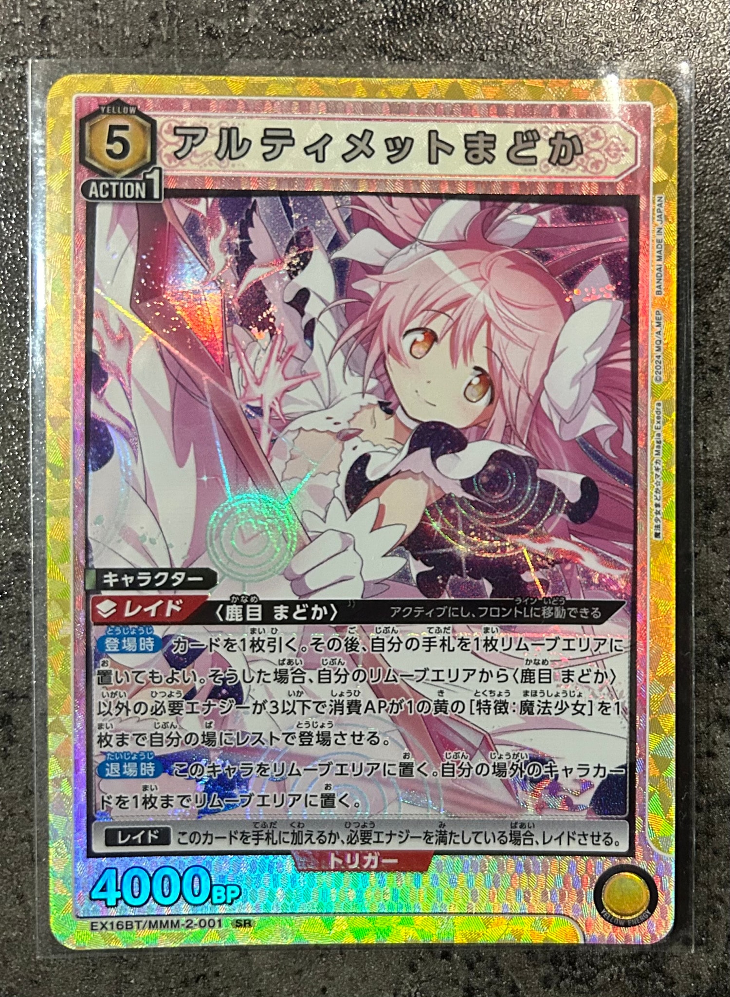 アルティメットまどか SR [EX16BT/MMM-2-001](ブースターパック「魔法少女まどか☆マギカ マギア エクセドラ」)