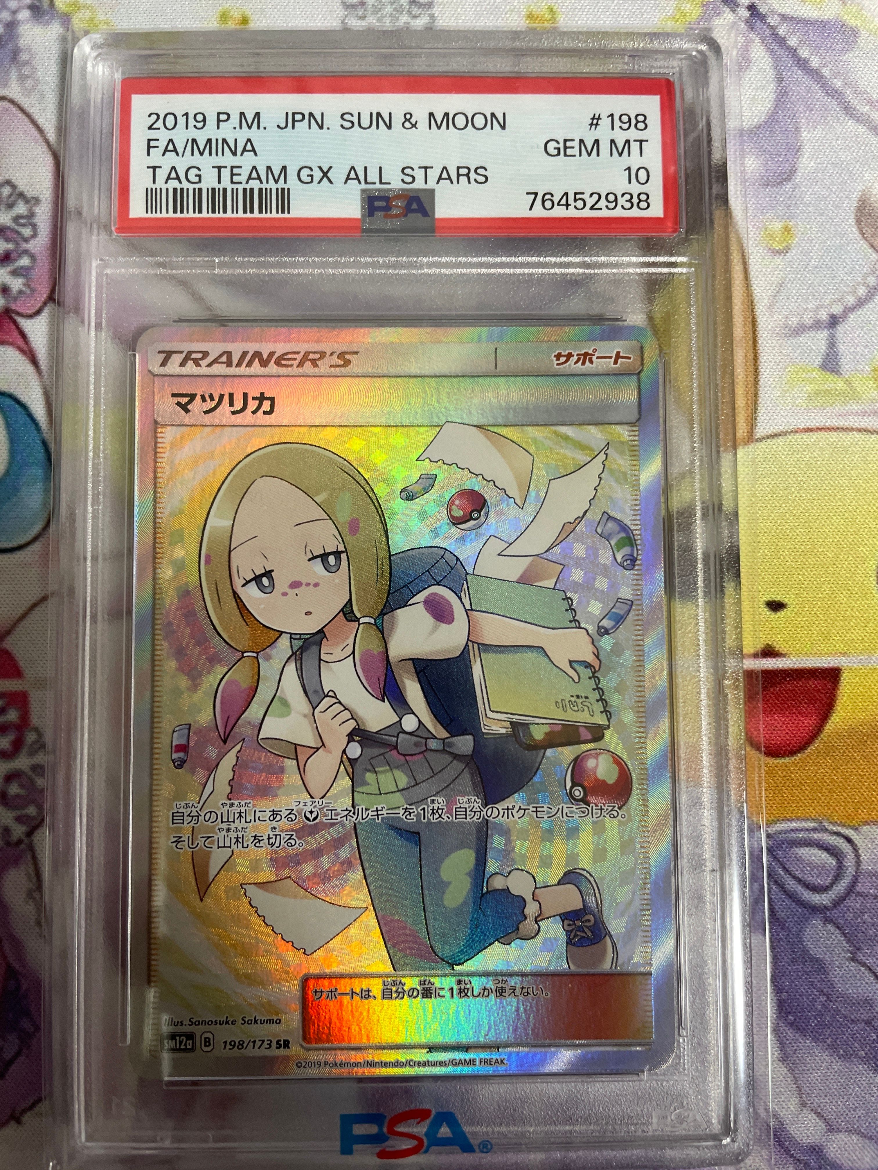 マツリカ SR[SM12a 198/173](ハイクラスパック「TAG TEAM GX タッグオールスターズ」)