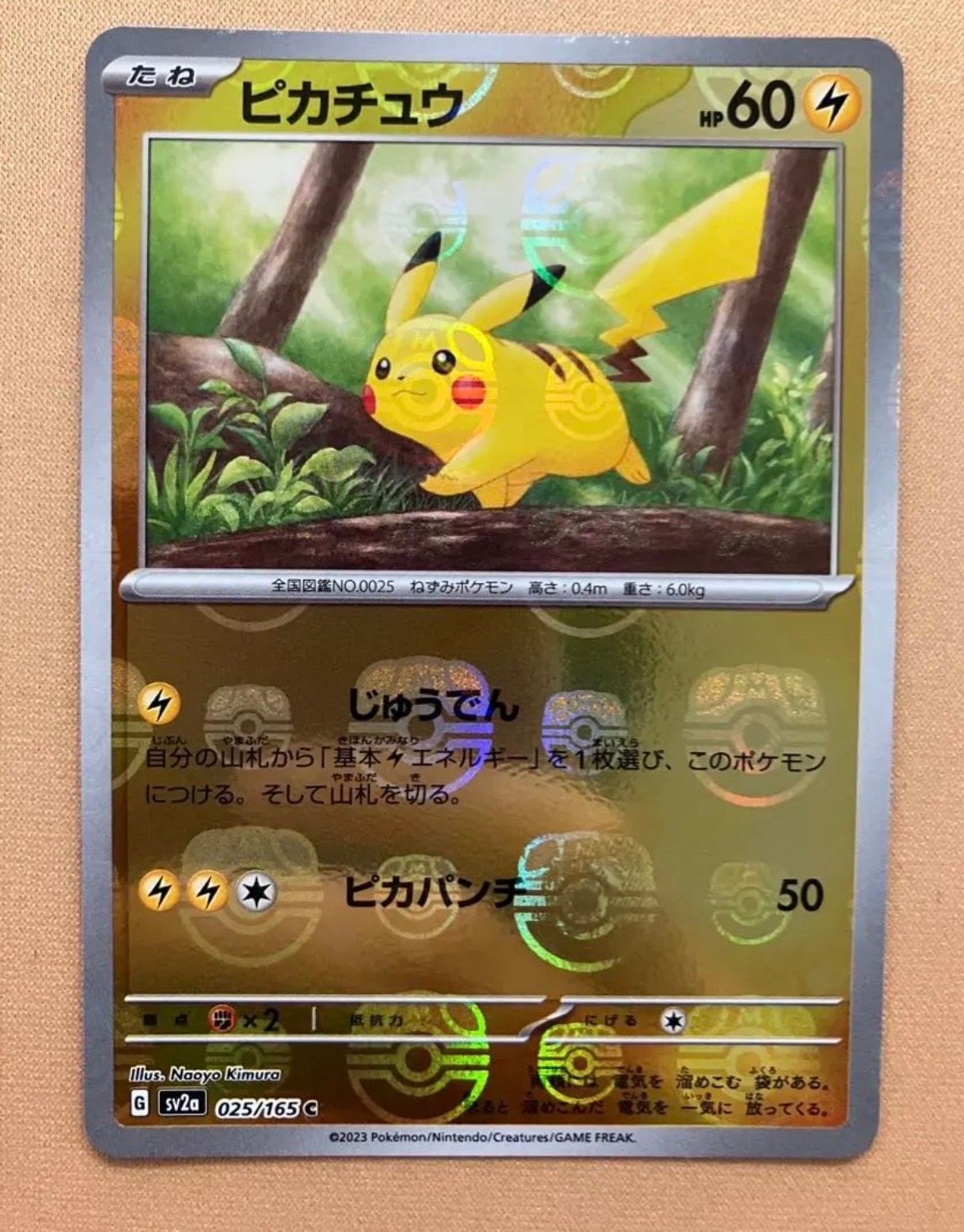 ピカチュウ C: マスターボールミラー (マスボピカチュウ) [SV2a 025/165](強化拡張パック「ポケモンカード151」)