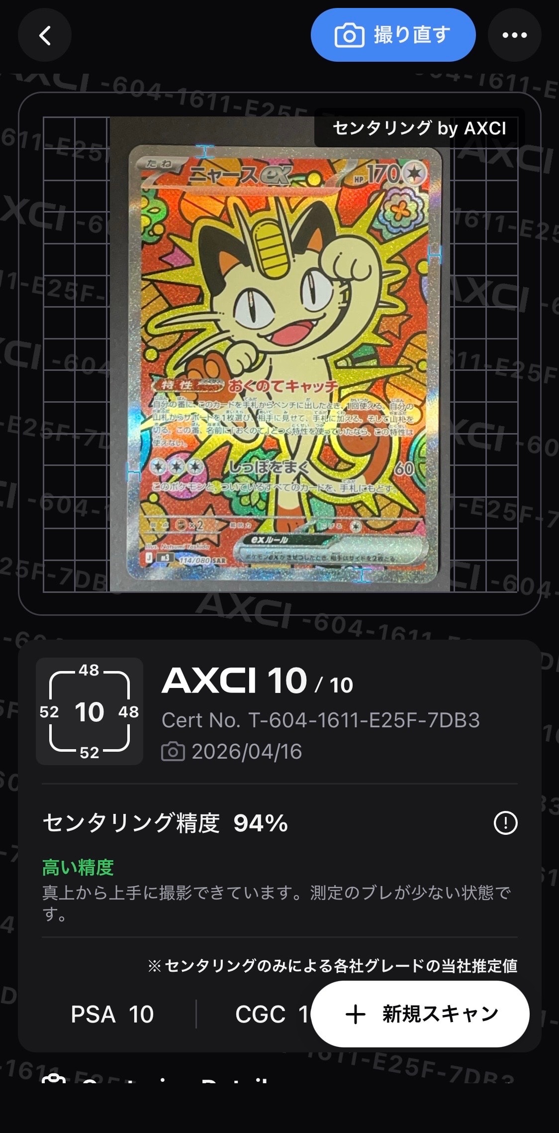 ニャースex SAR [M3 114/080](拡張パック「ムニキスゼロ」)