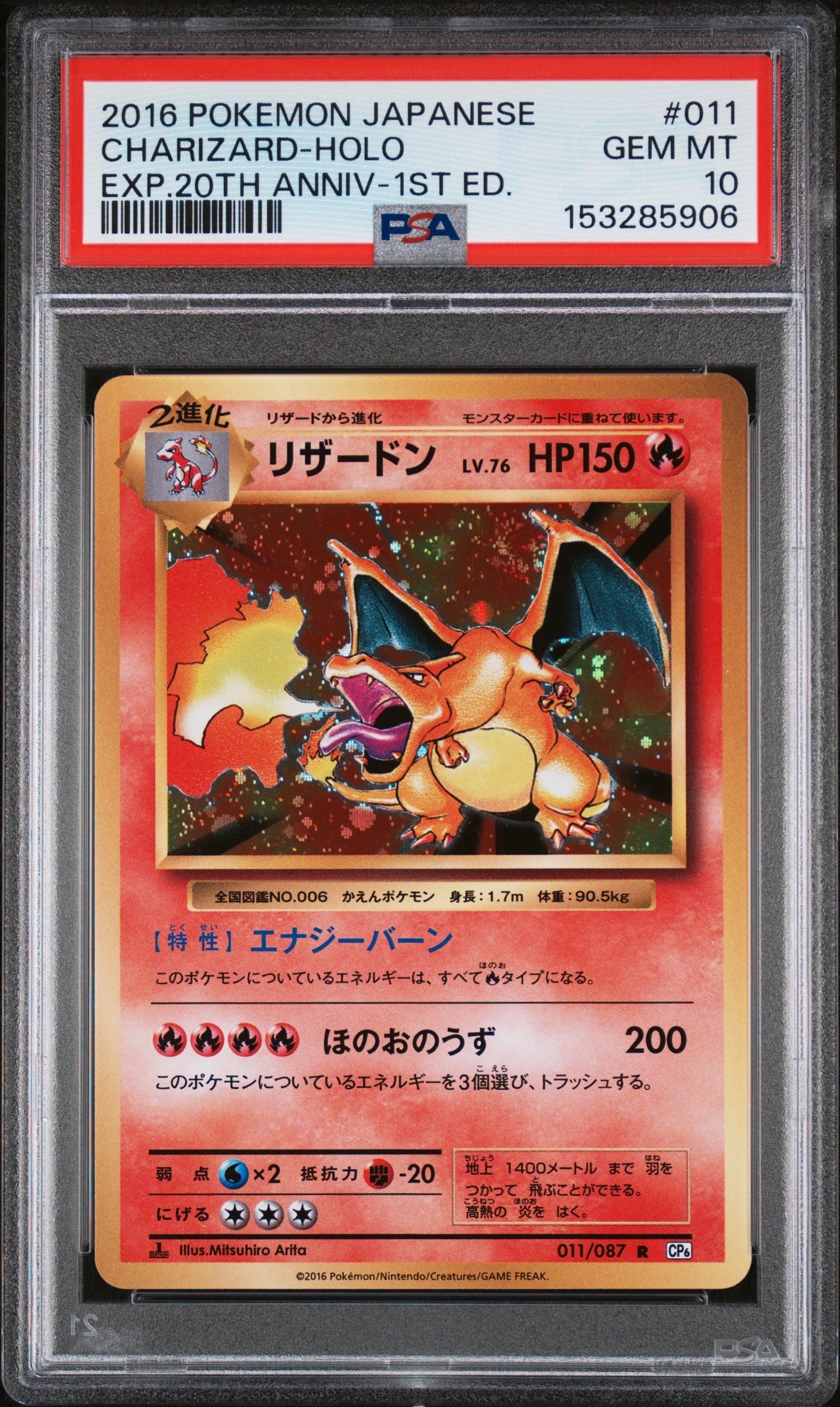 リザードン R :1ED [CP6 011/087](コンセプトパック「ポケットモンスターカードゲーム 拡張パック 20th Anniversary」)
