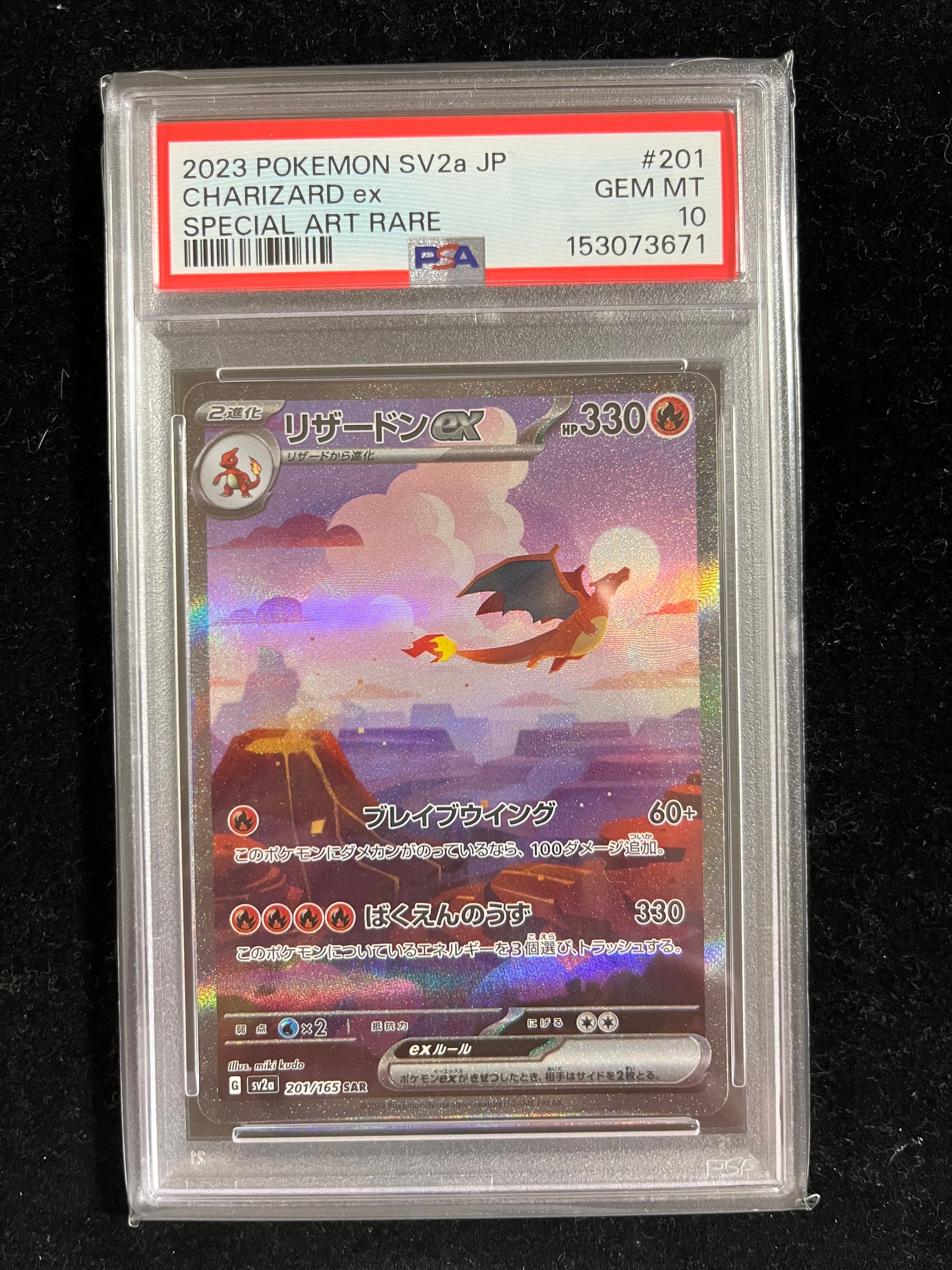 リザードンex SAR [SV2a 201/165](強化拡張パック「ポケモンカード151」)