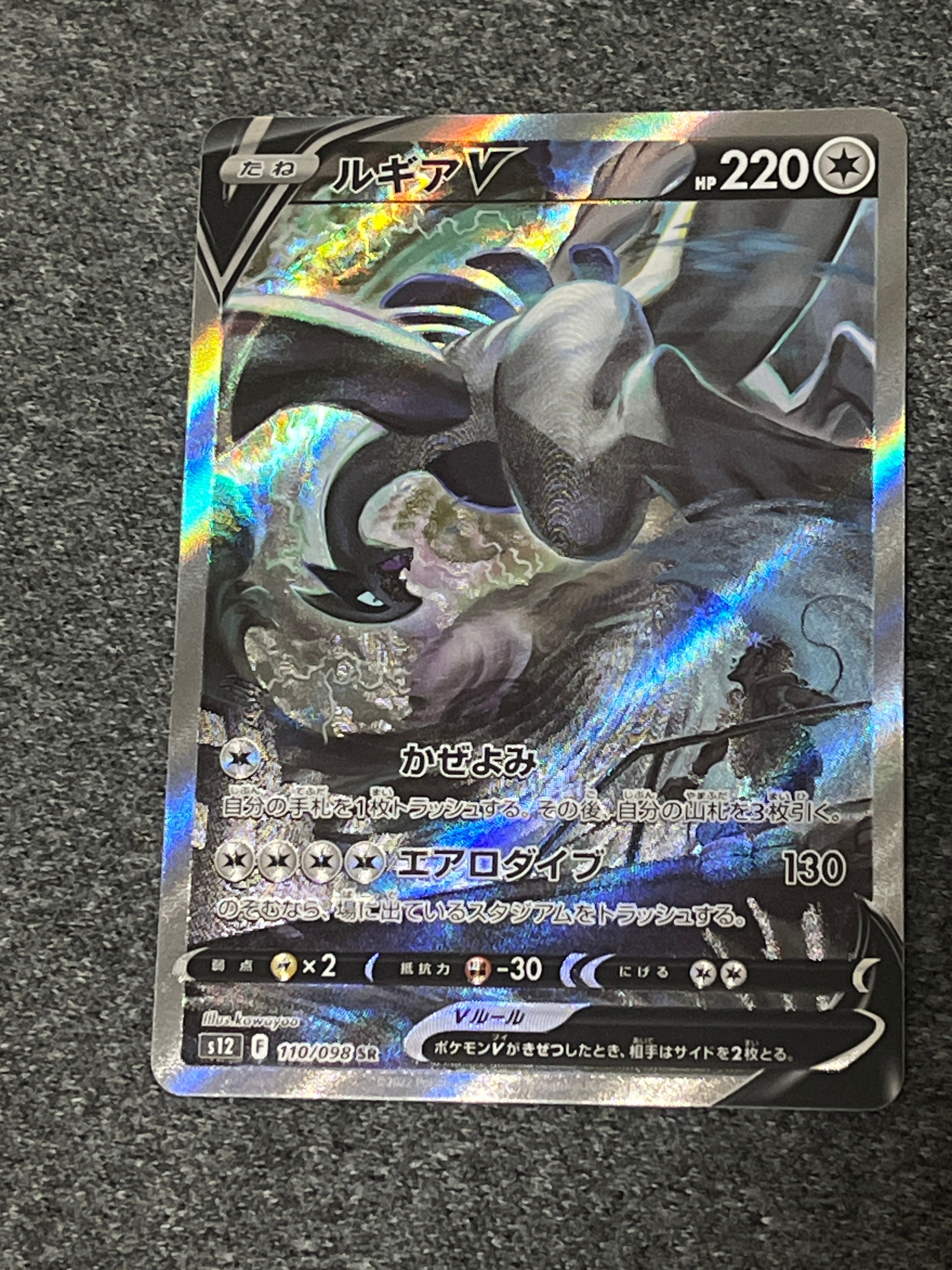 ルギアV SR:SA[s12 110/098](拡張パック「パラダイムトリガー」)