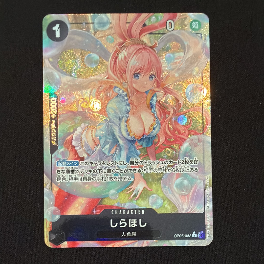しらほし R-P [OP05-082](プレミアムブースター「ONE PIECE CARD THE BEST」)